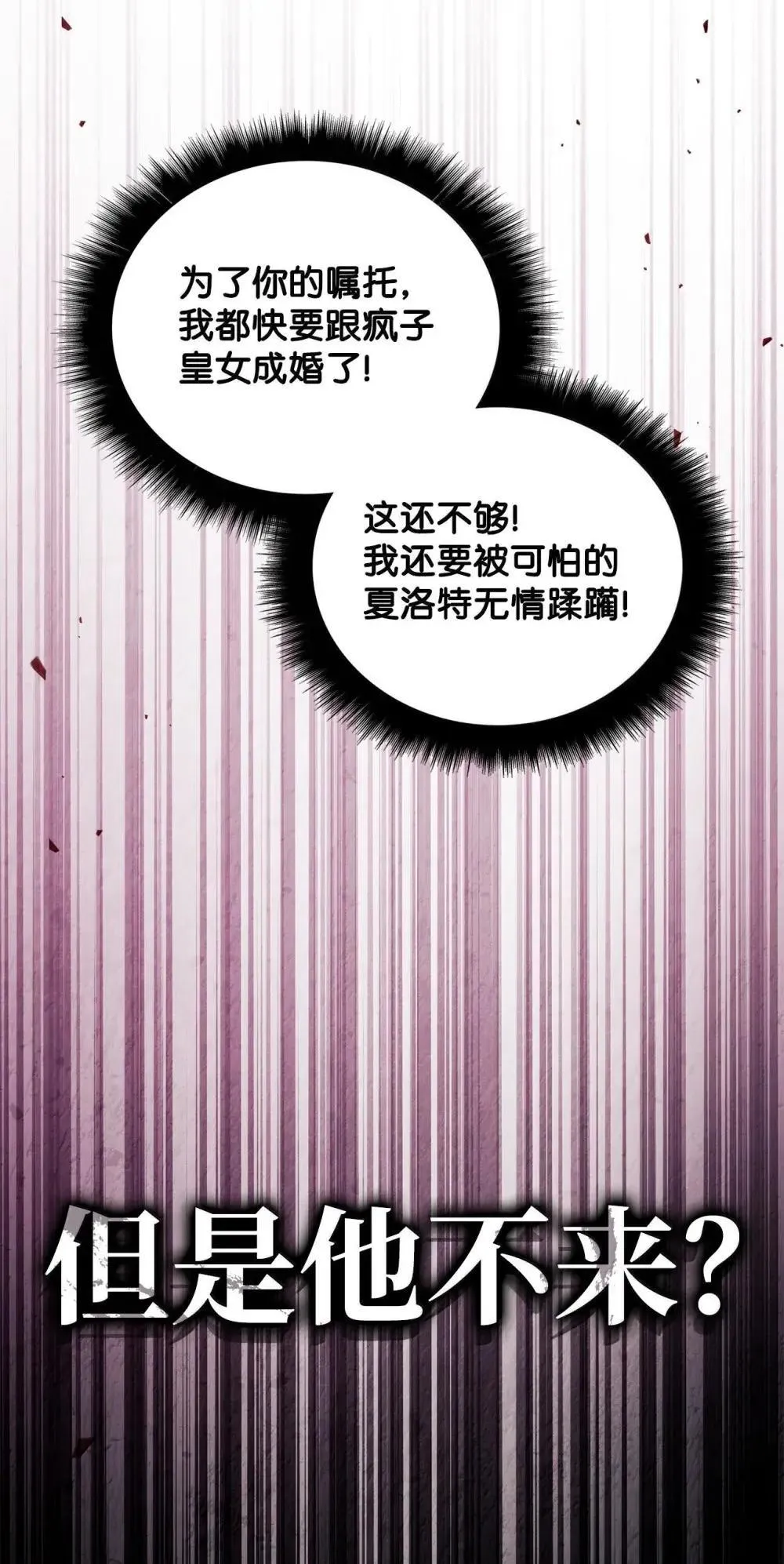111 跟夏洛雅结婚？109