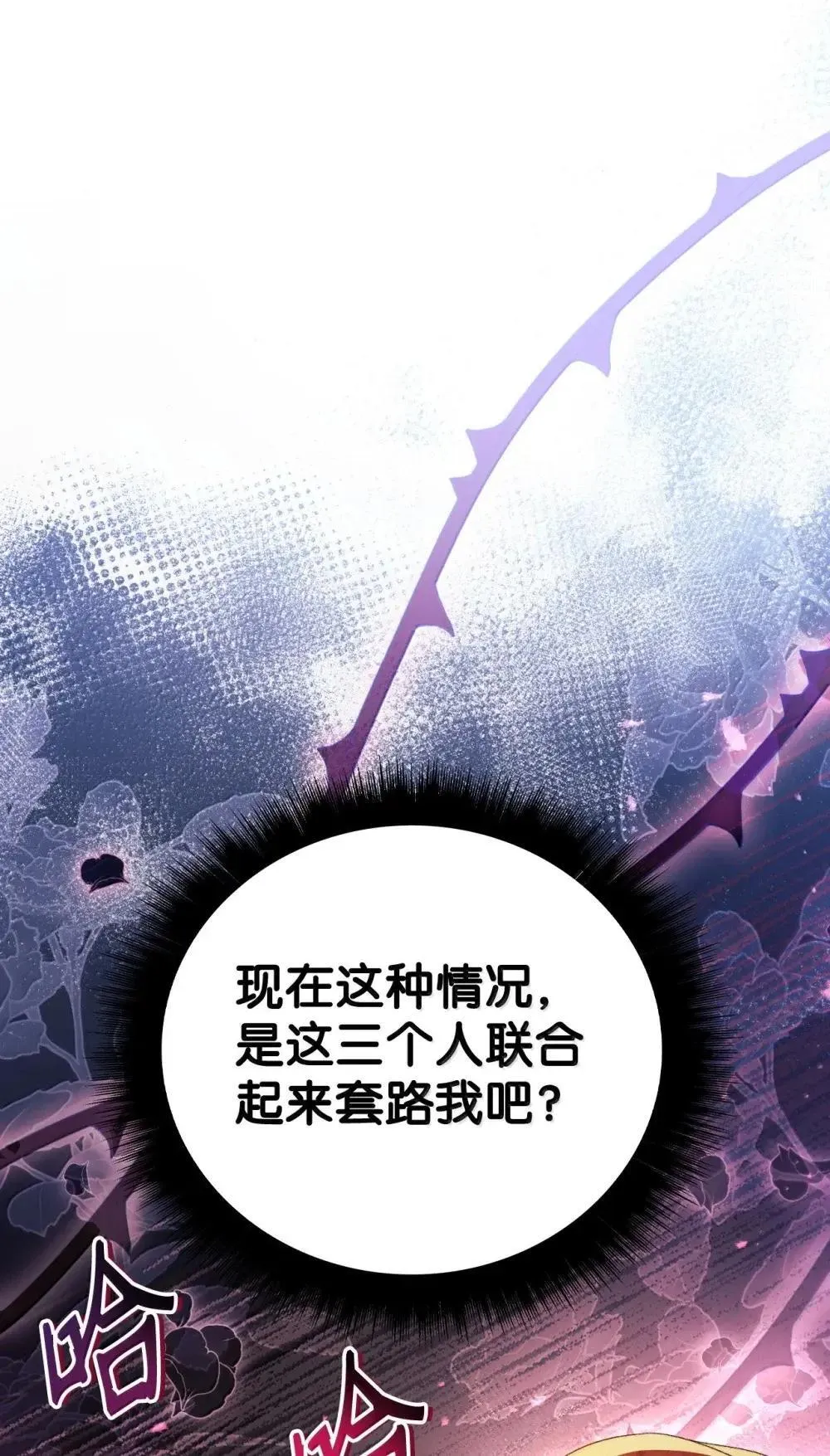 111 跟夏洛雅结婚？33