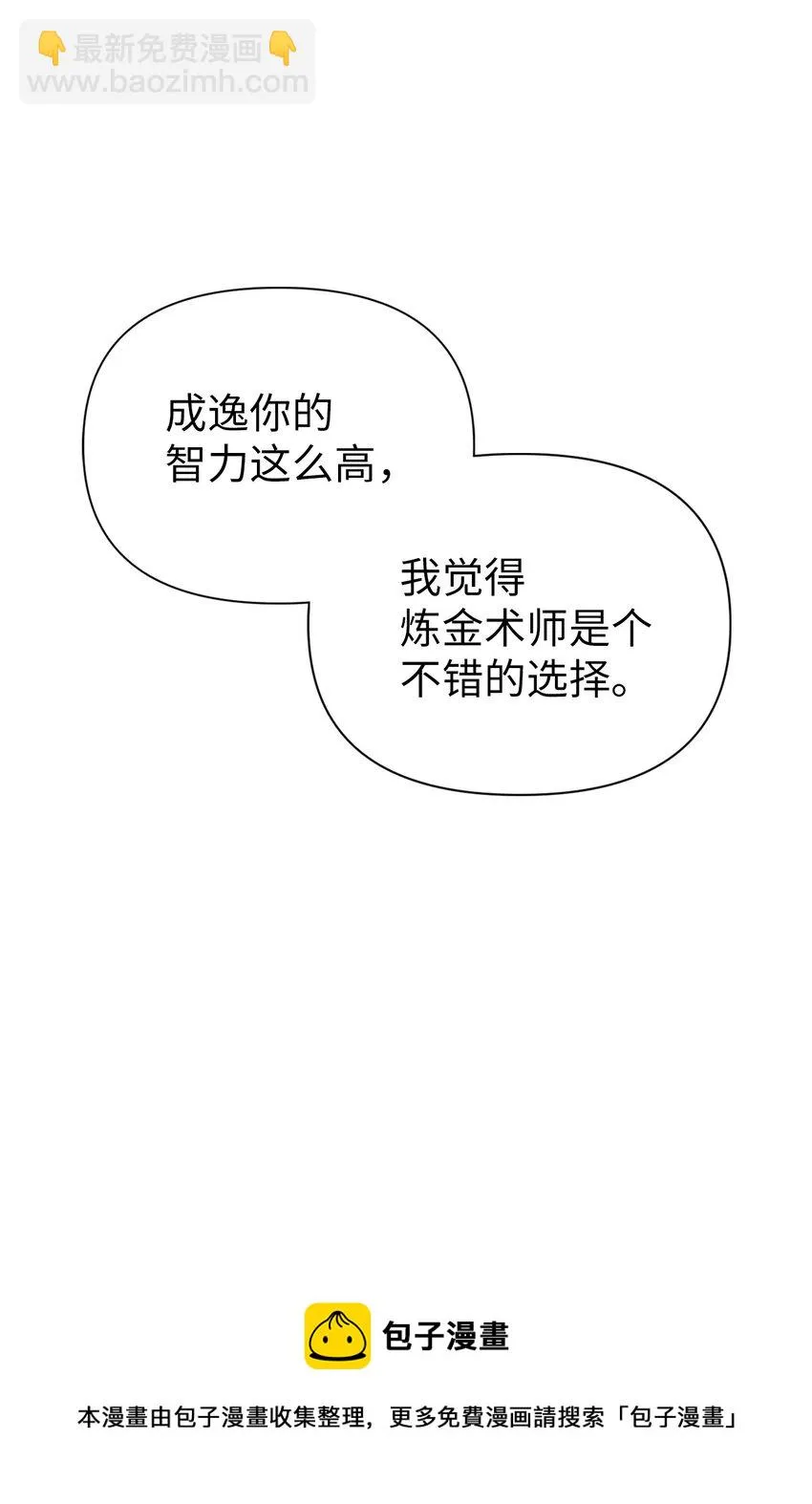 025 解锁新职业112