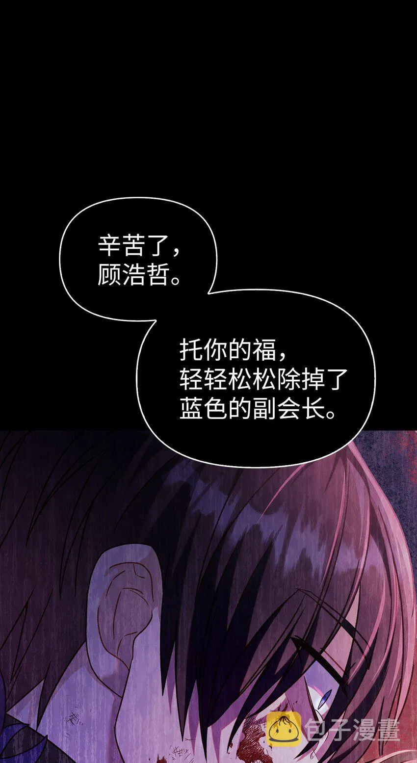 054 假面人渣86