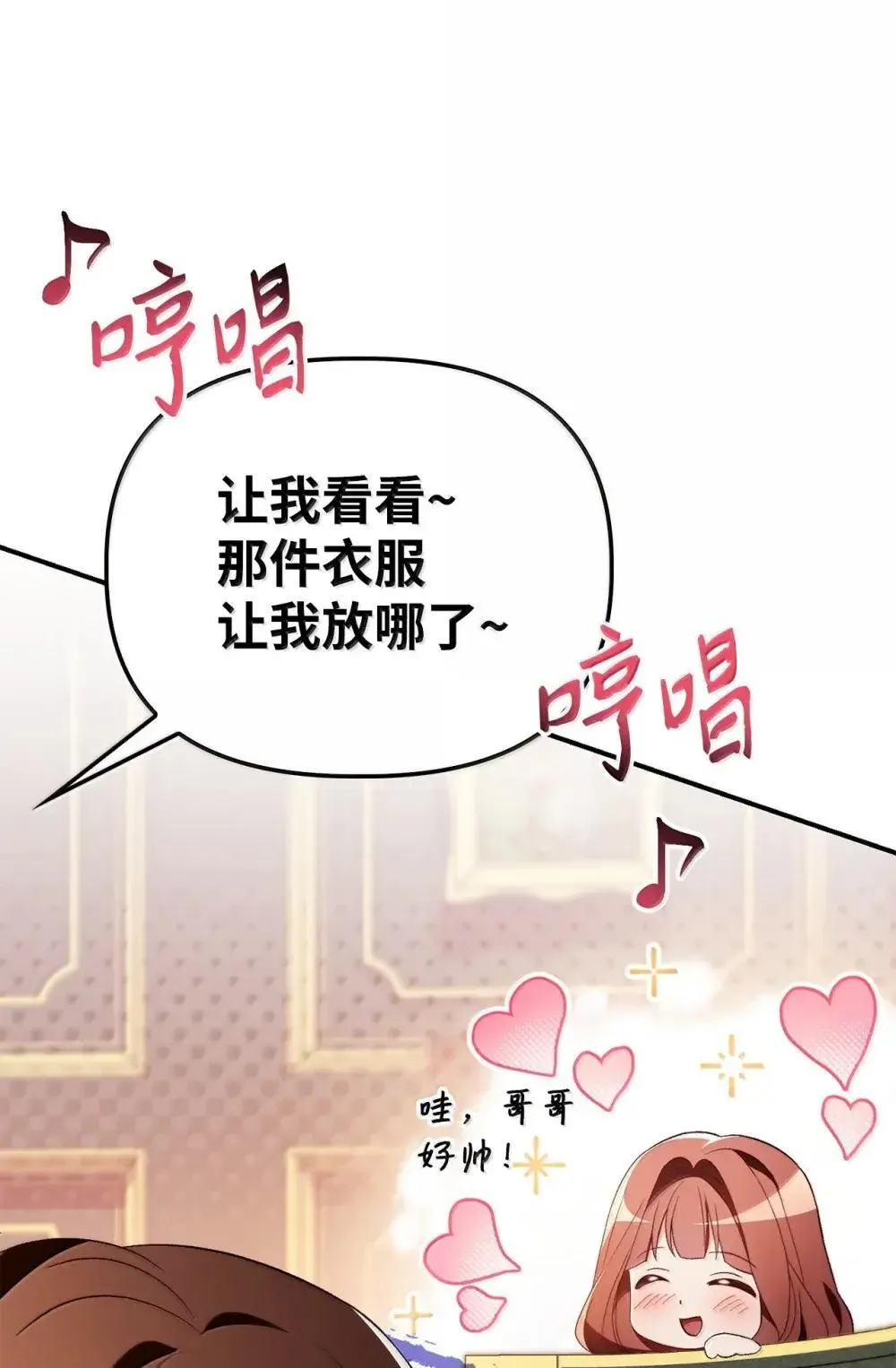 111 跟夏洛雅结婚？119