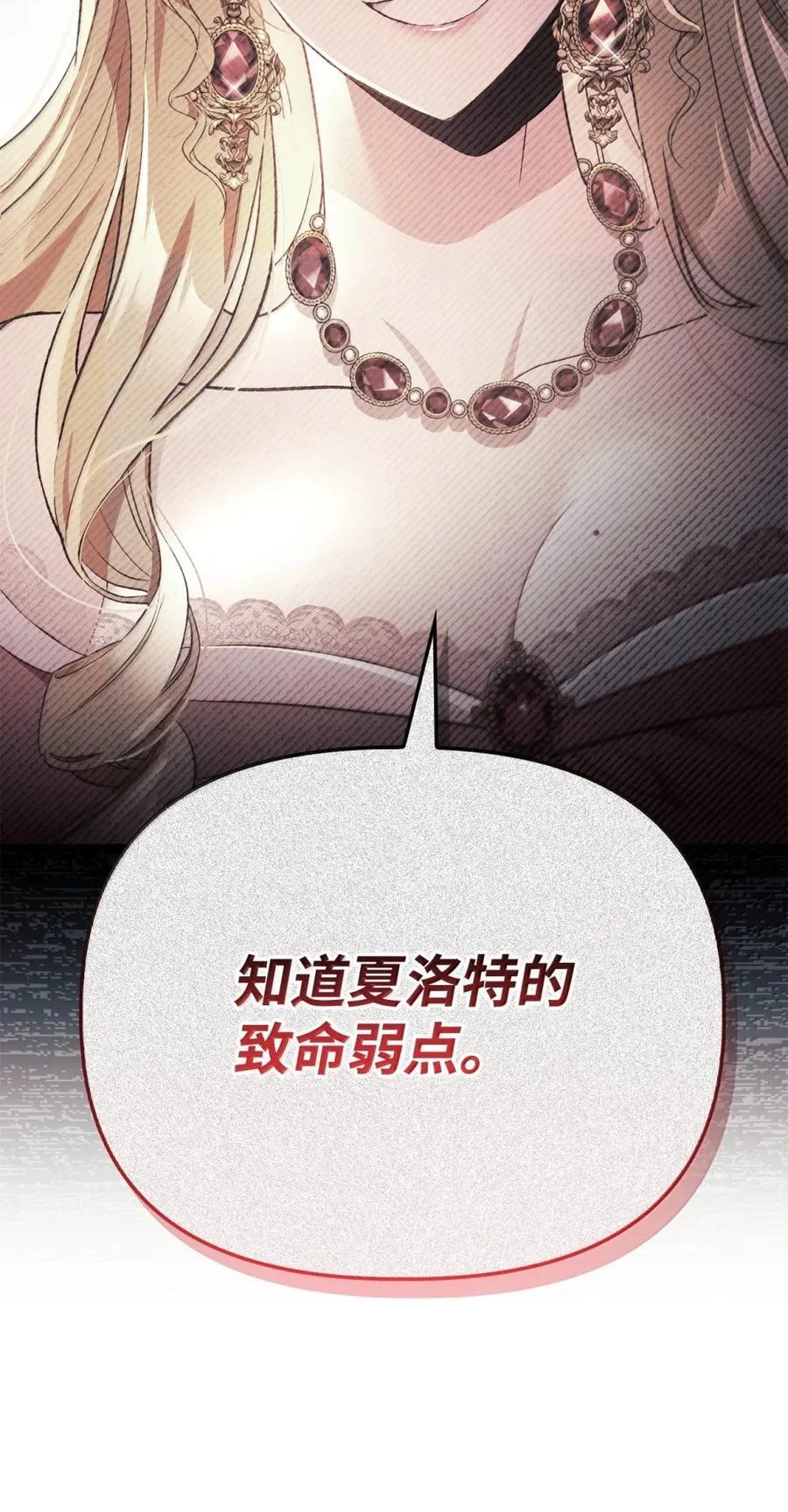 109 夏洛雅的致命弱点110