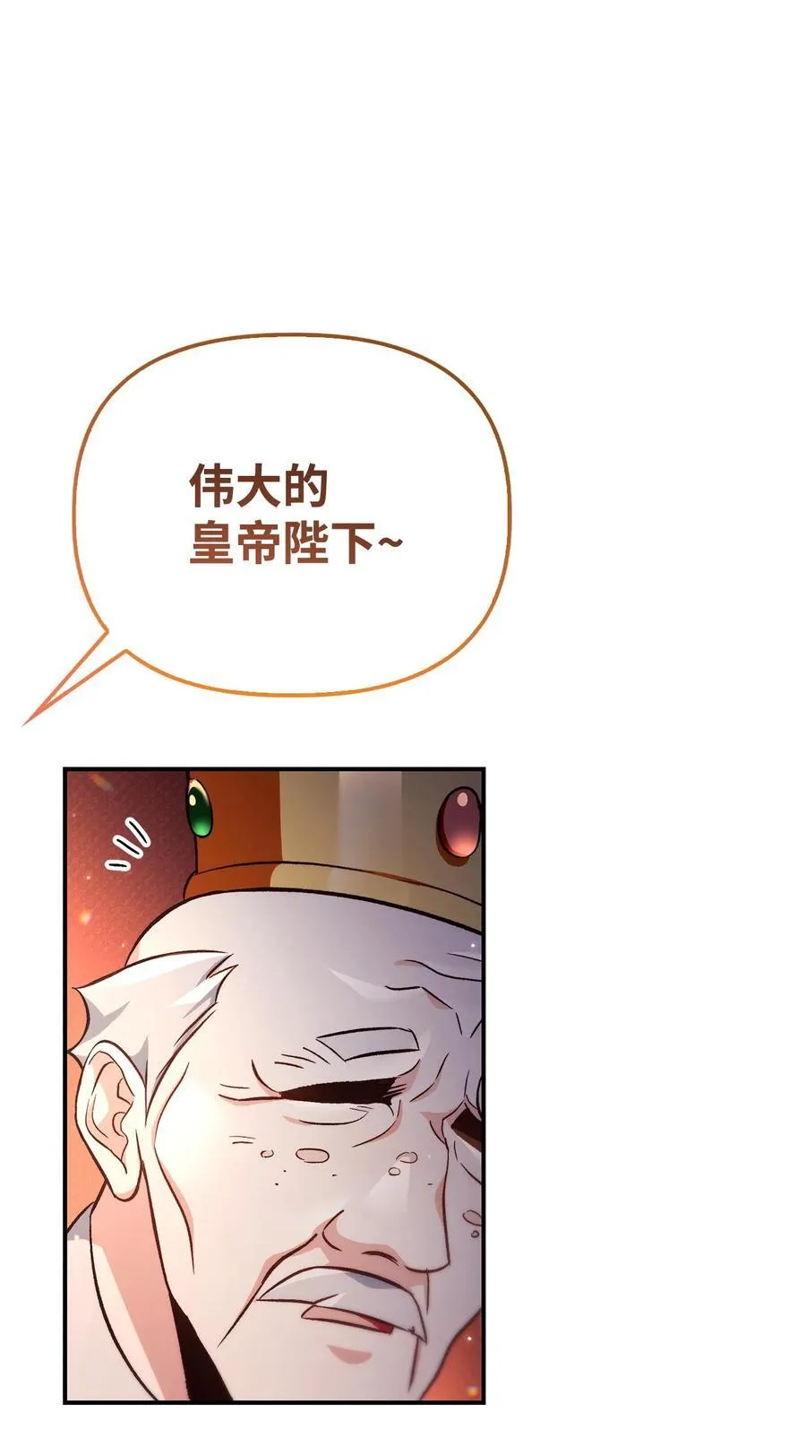 106 帝国8席任命95