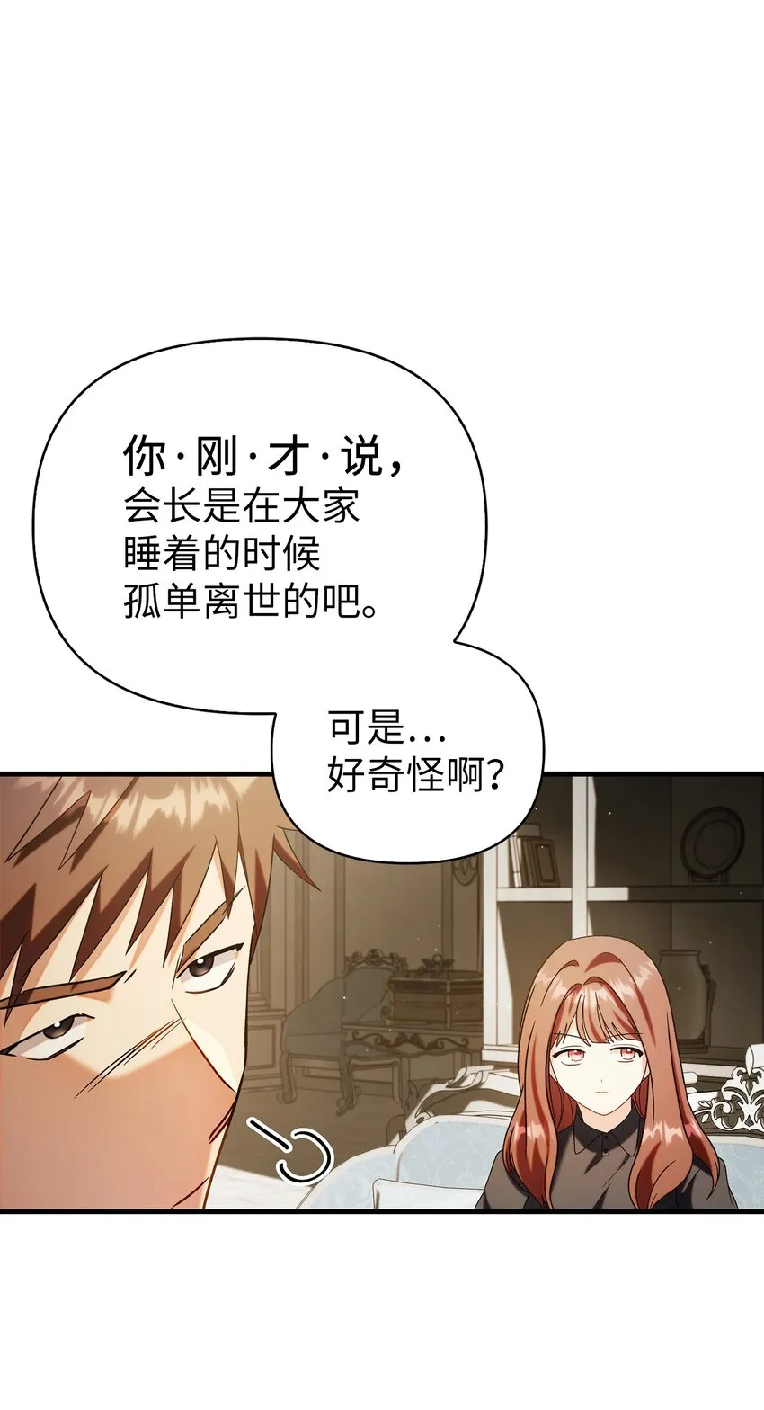 060 会长之死52