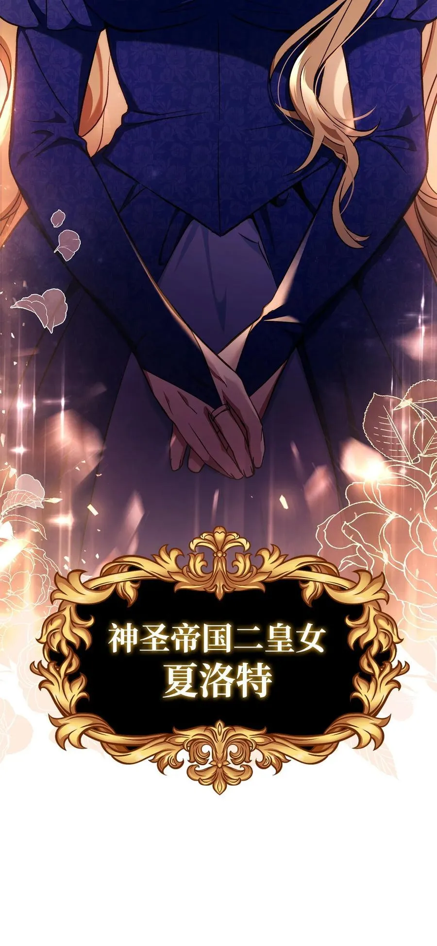 106 帝国8席任命78