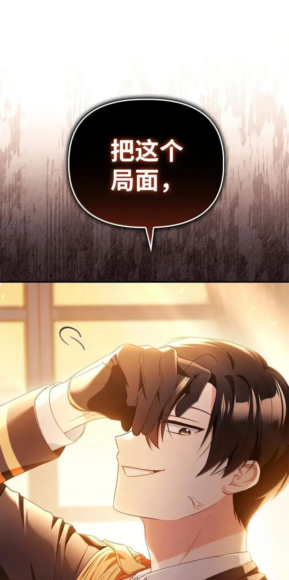 111 跟夏洛雅结婚？117