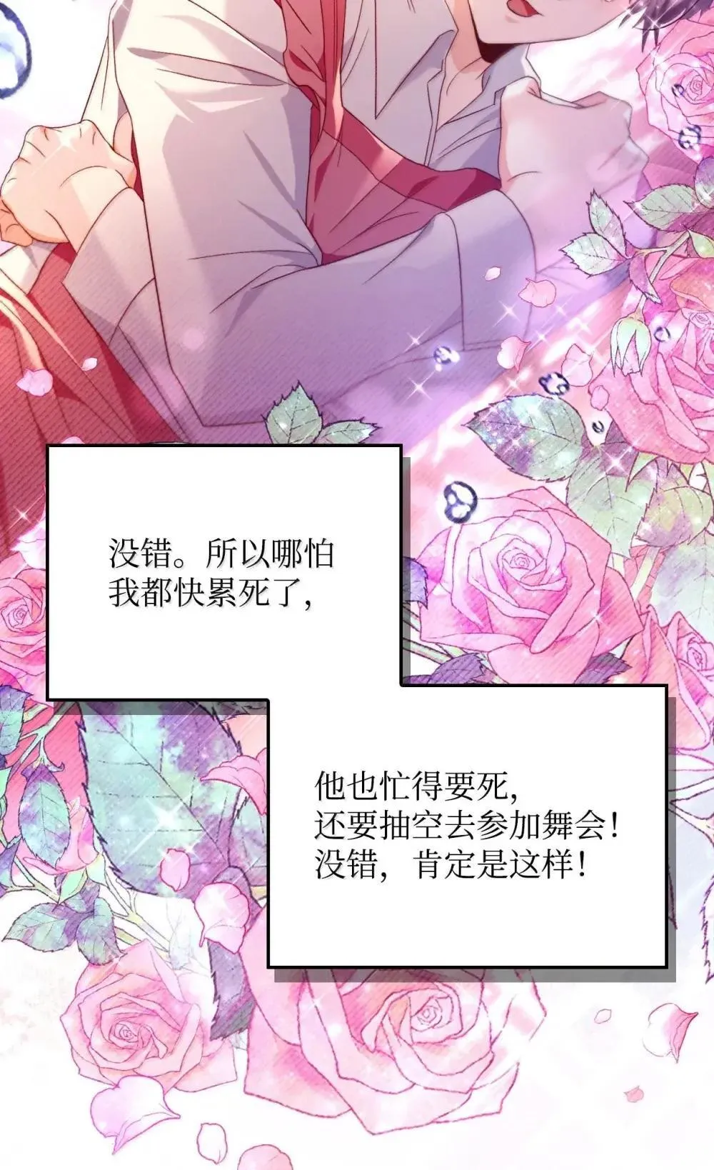 111 跟夏洛雅结婚？107