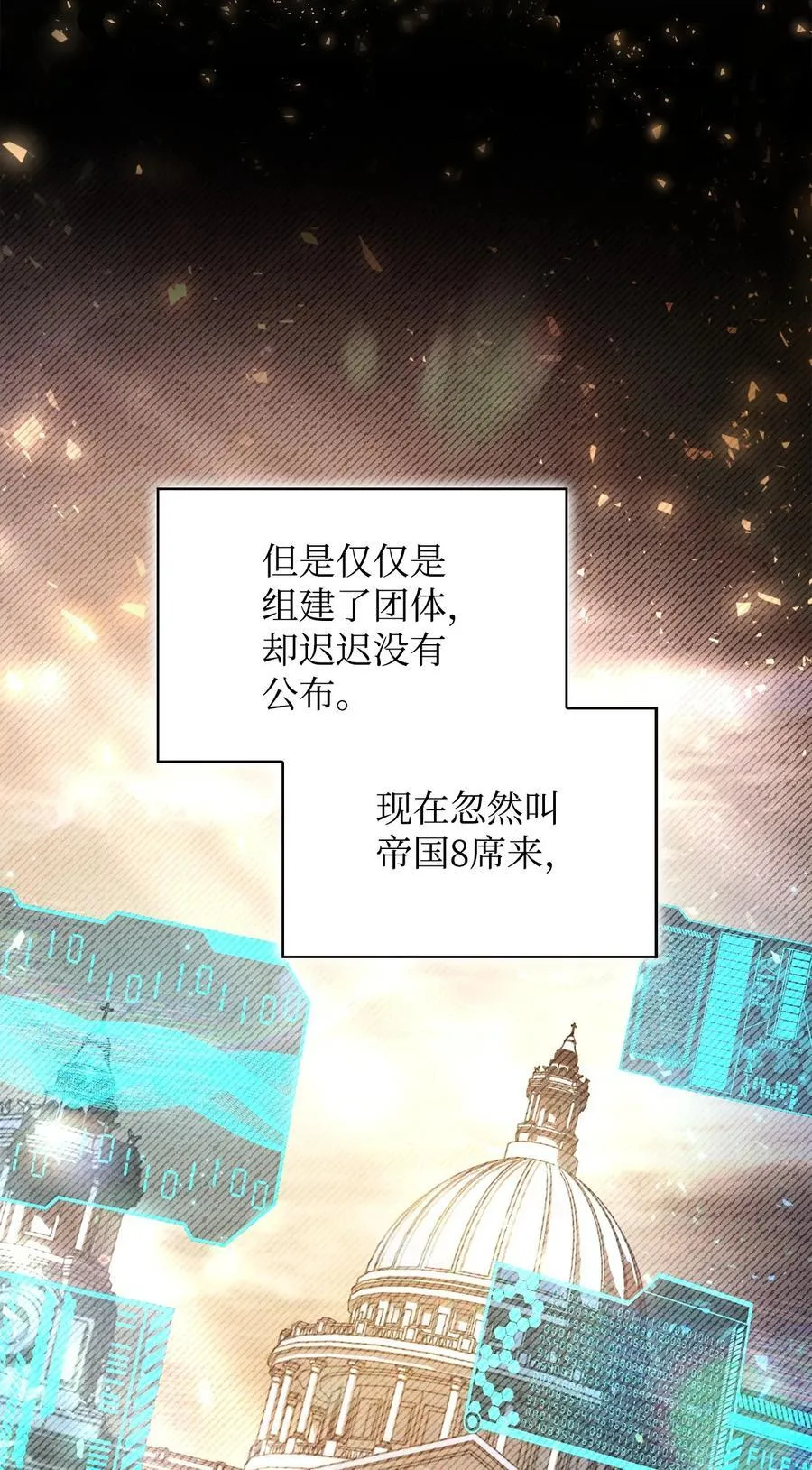 106 帝国8席任命17