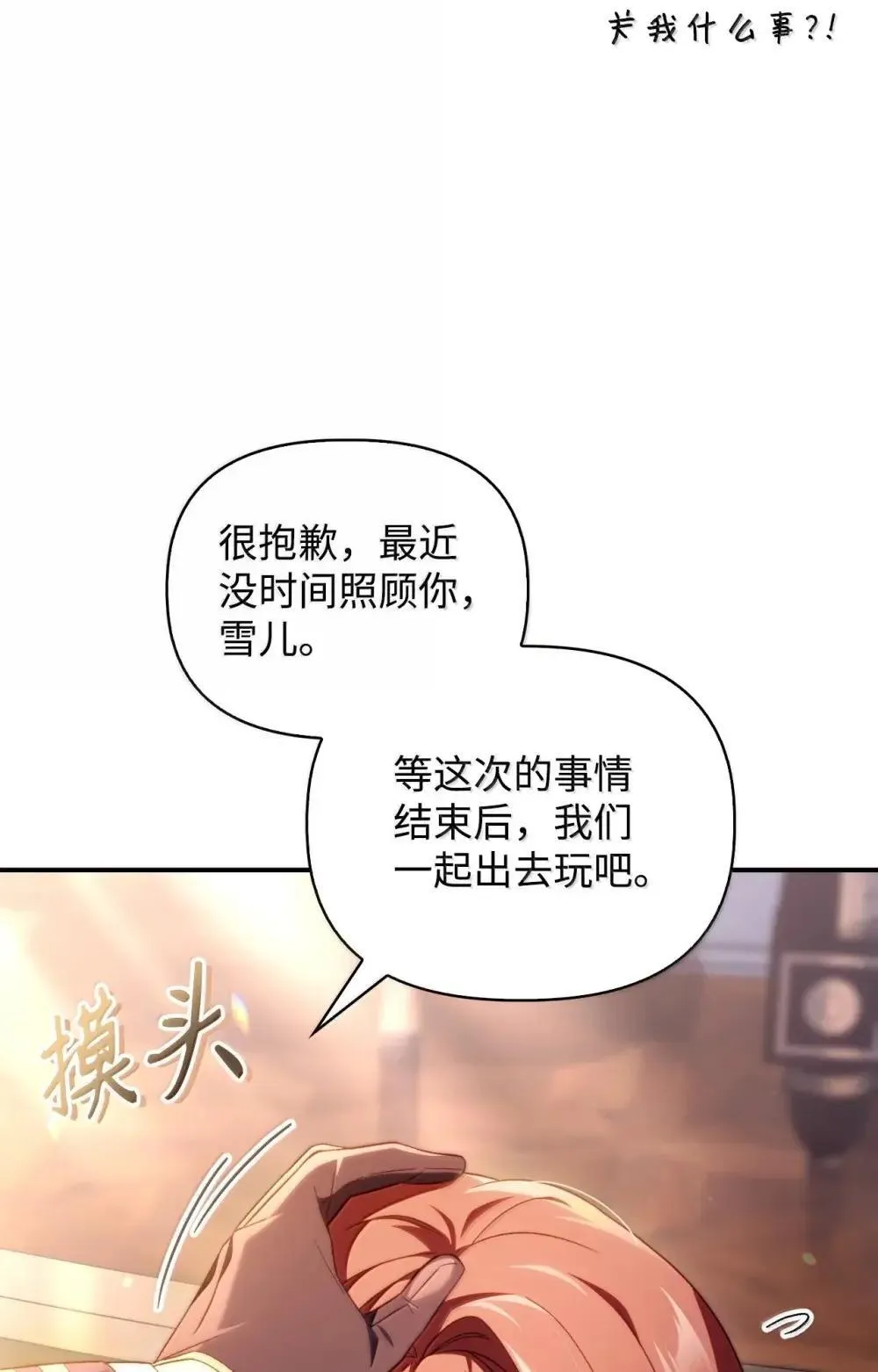 111 跟夏洛雅结婚？74