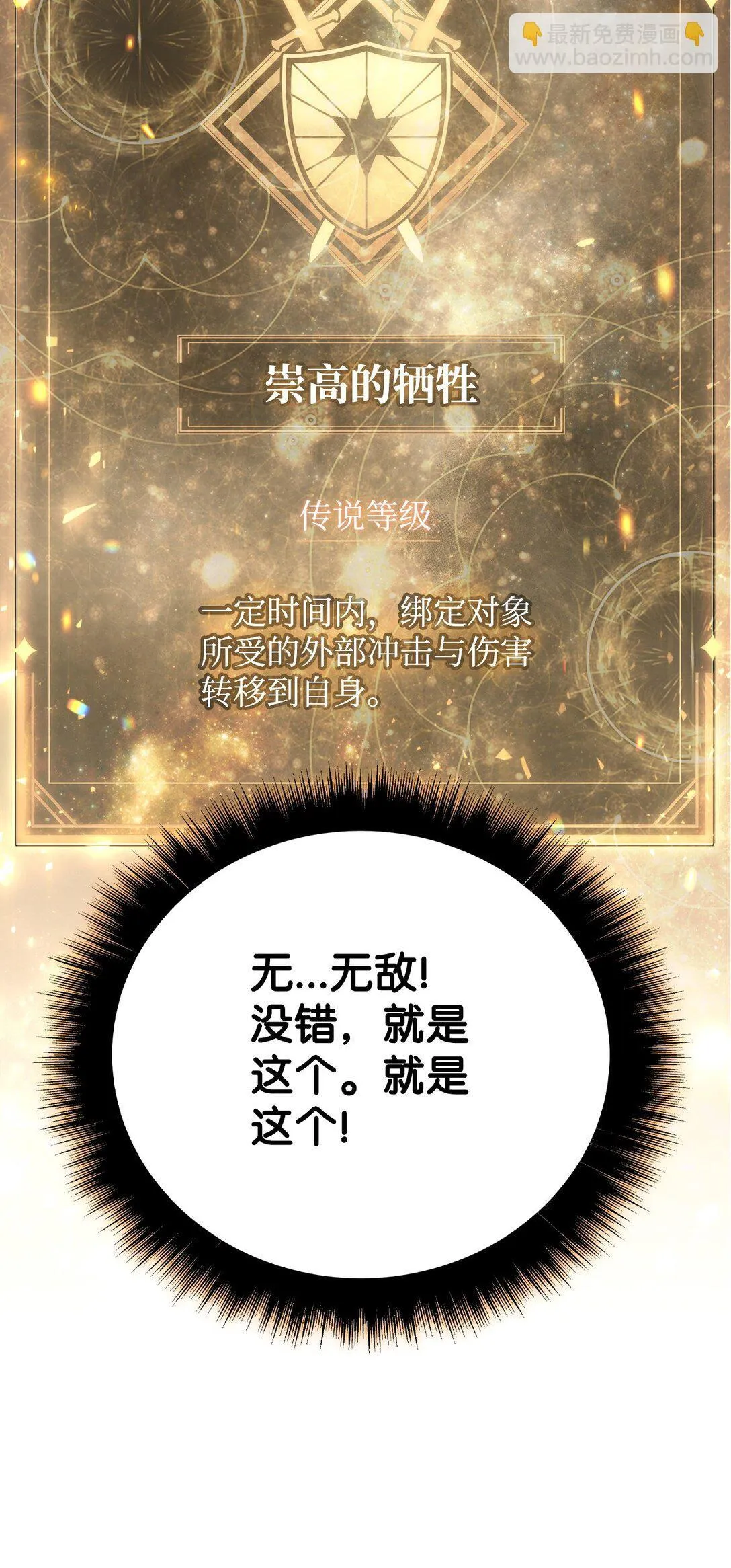 094 信念之盾54