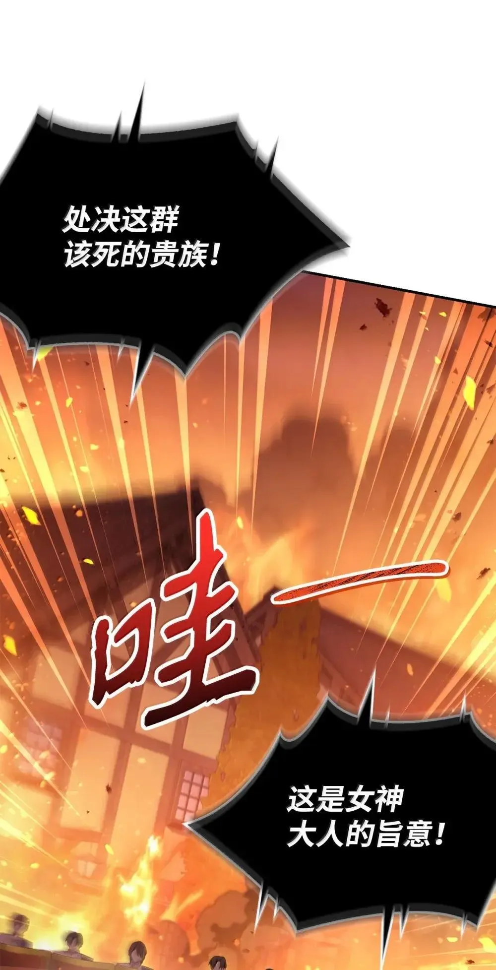 115 处决丑陋的皇室19