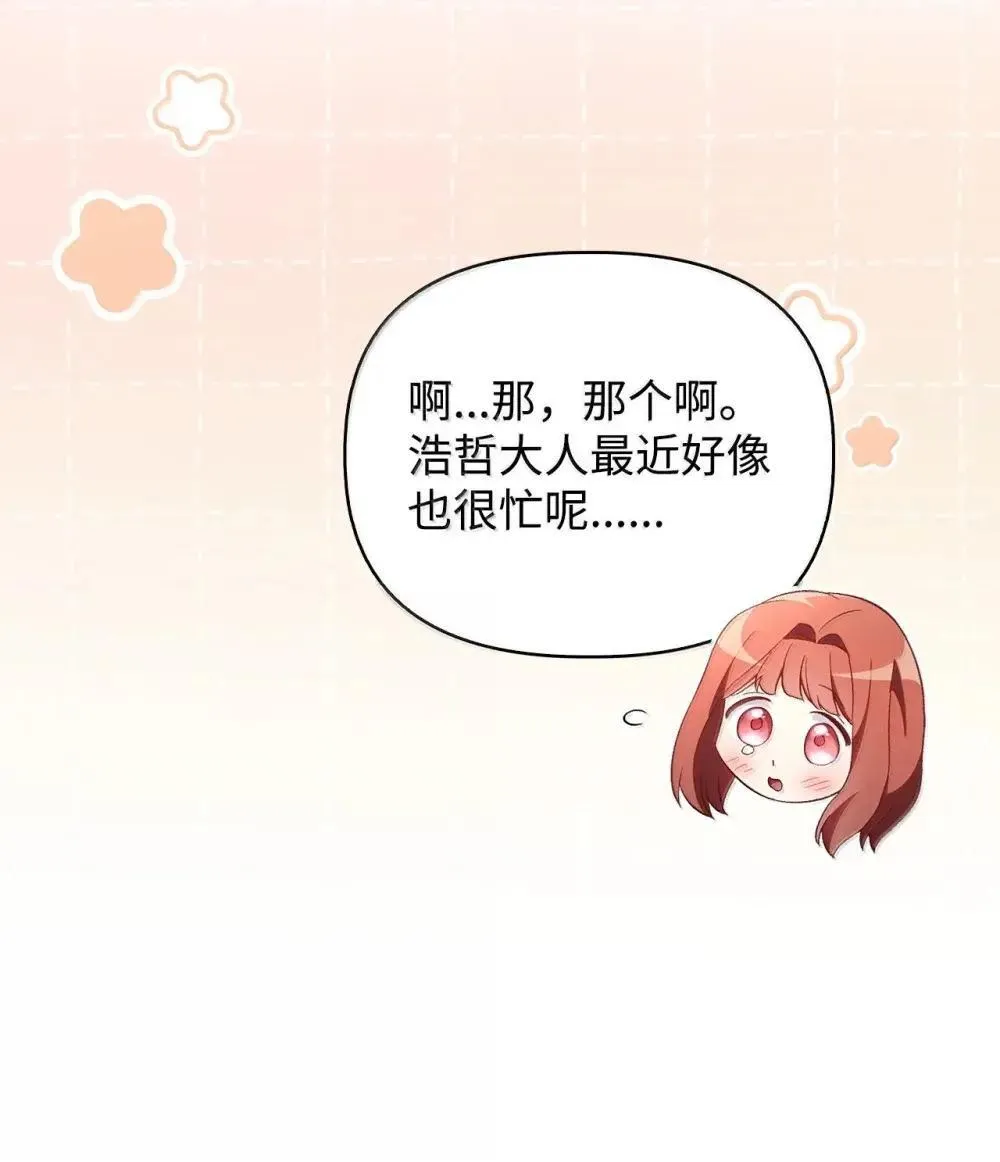 111 跟夏洛雅结婚？77
