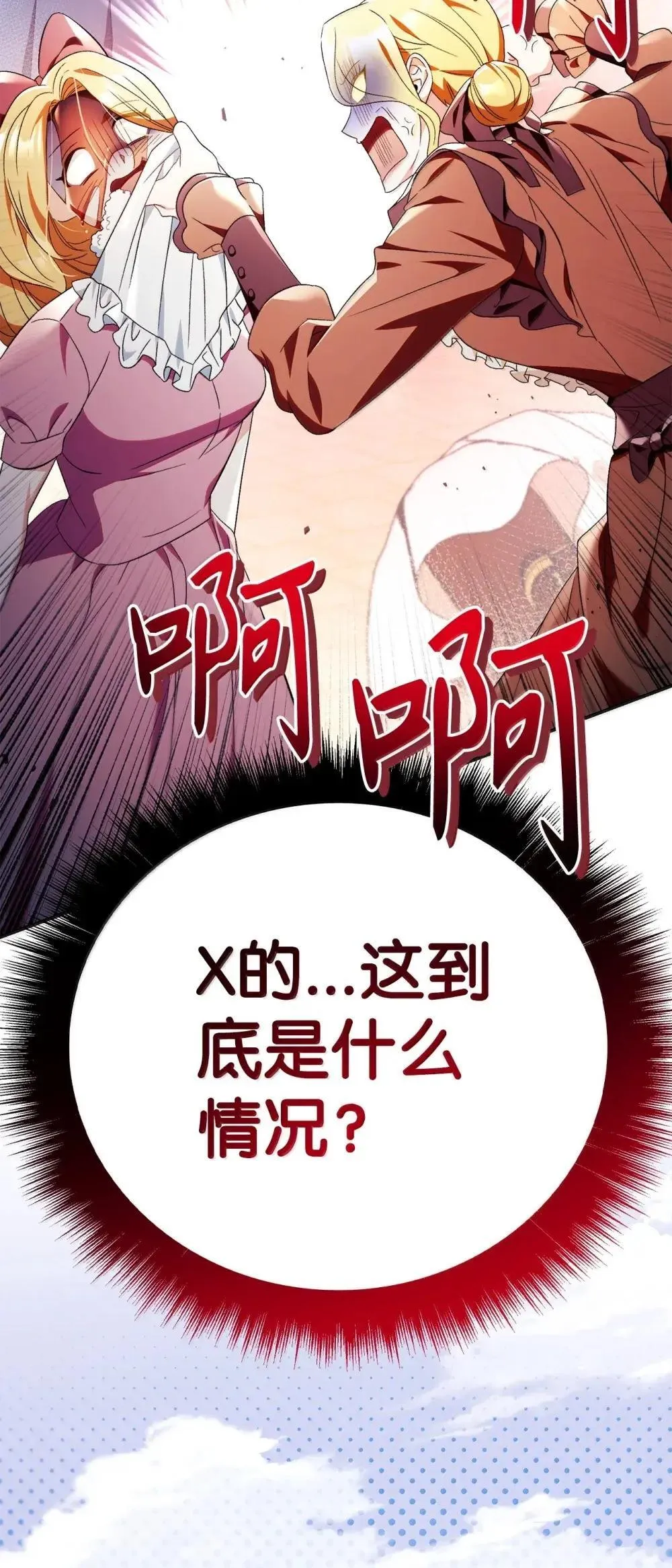 110 夏洛雅闯祸75