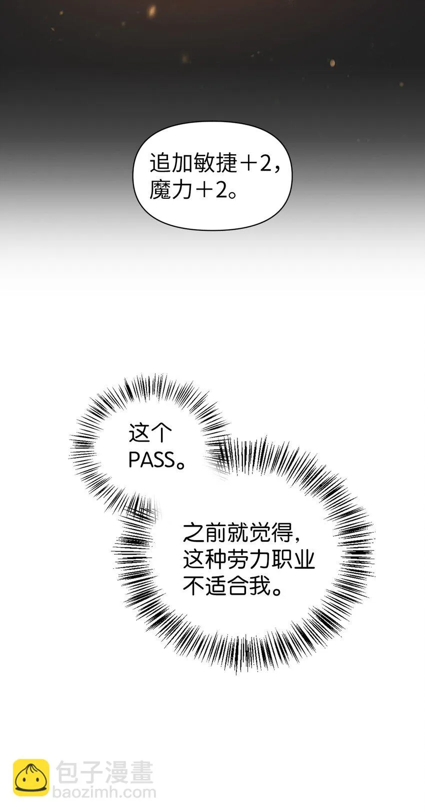 025 解锁新职业90