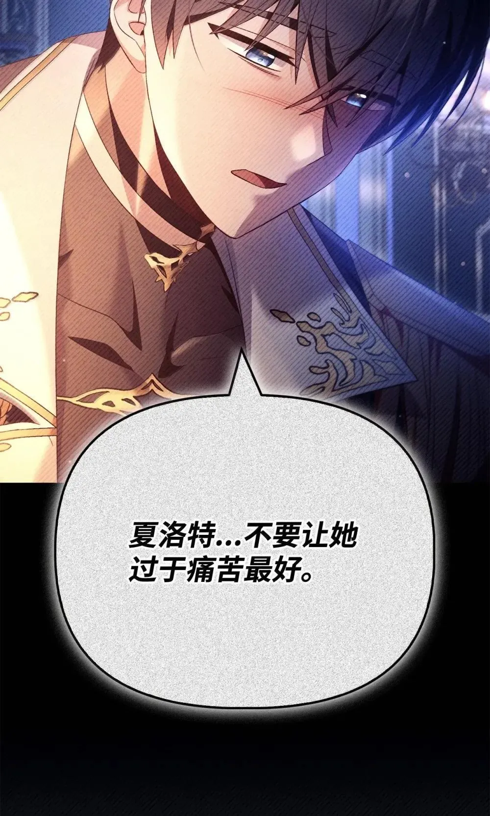 111 跟夏洛雅结婚？54