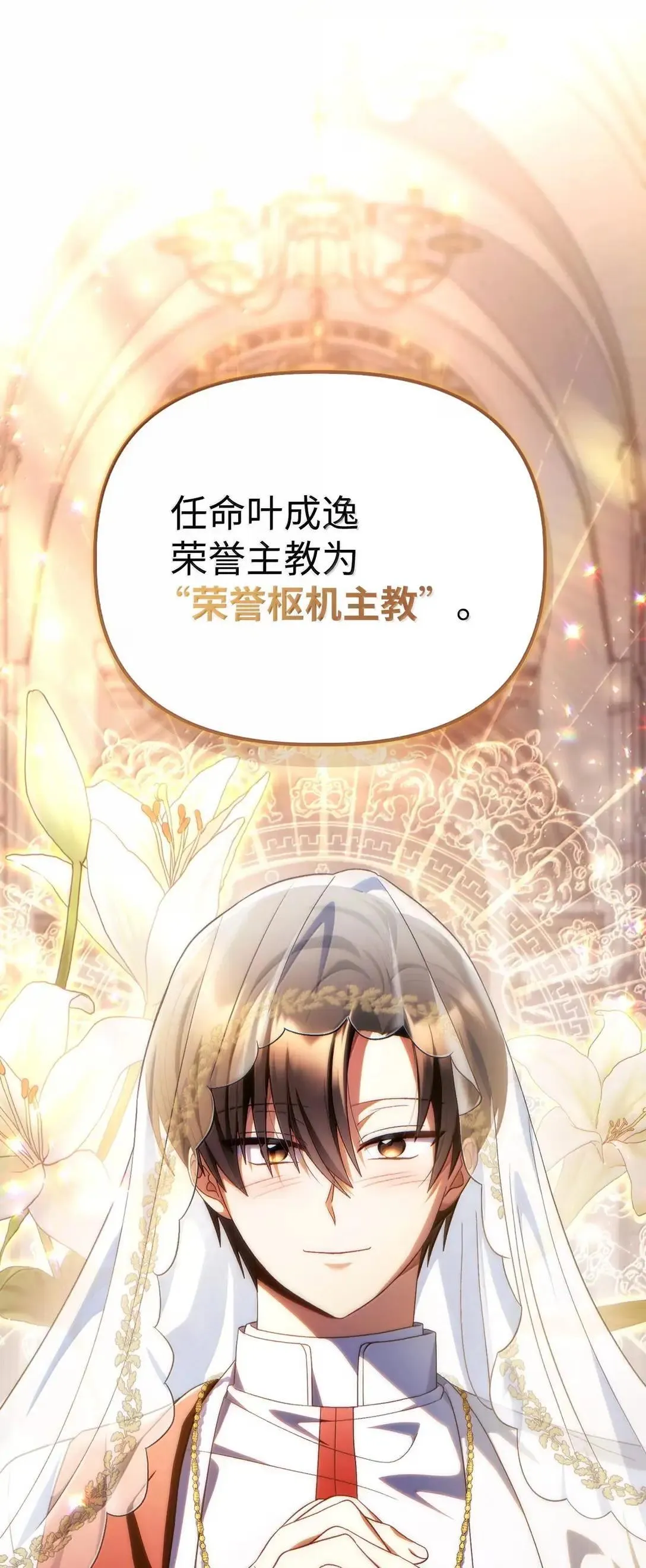 117 荣誉枢机主教72