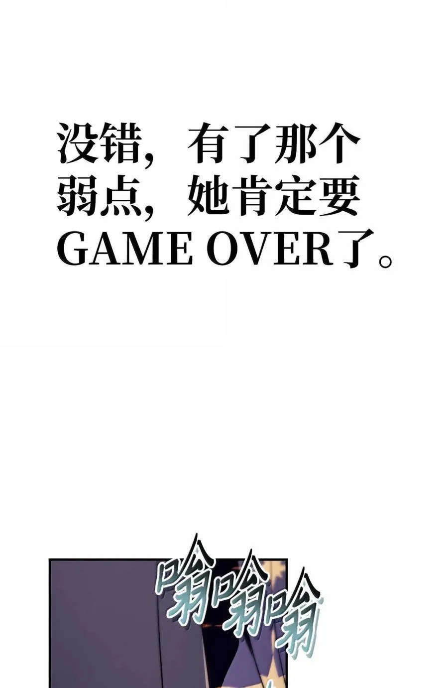 109 夏洛雅的致命弱点111