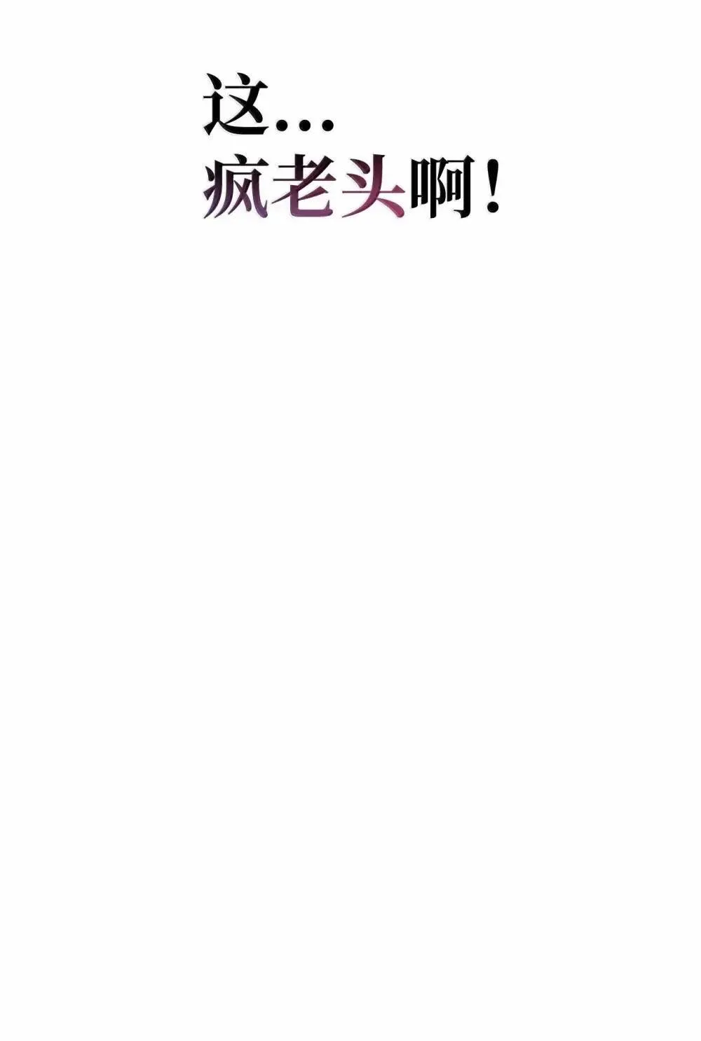 111 跟夏洛雅结婚？30