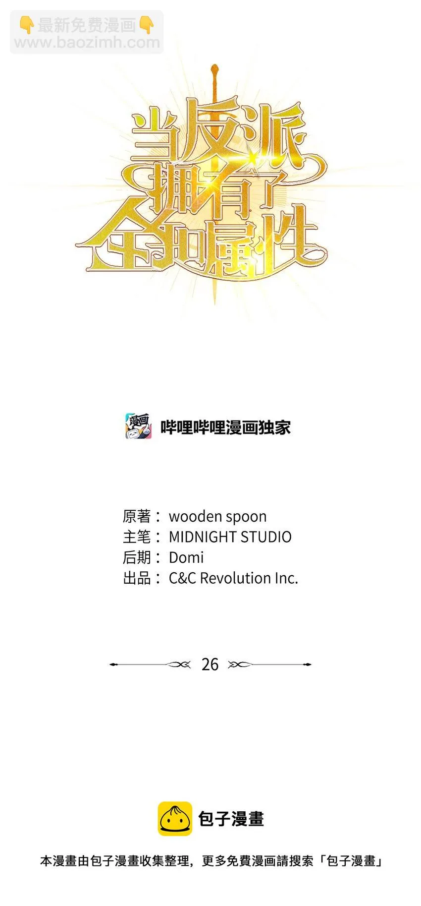 026 贿赂成功8