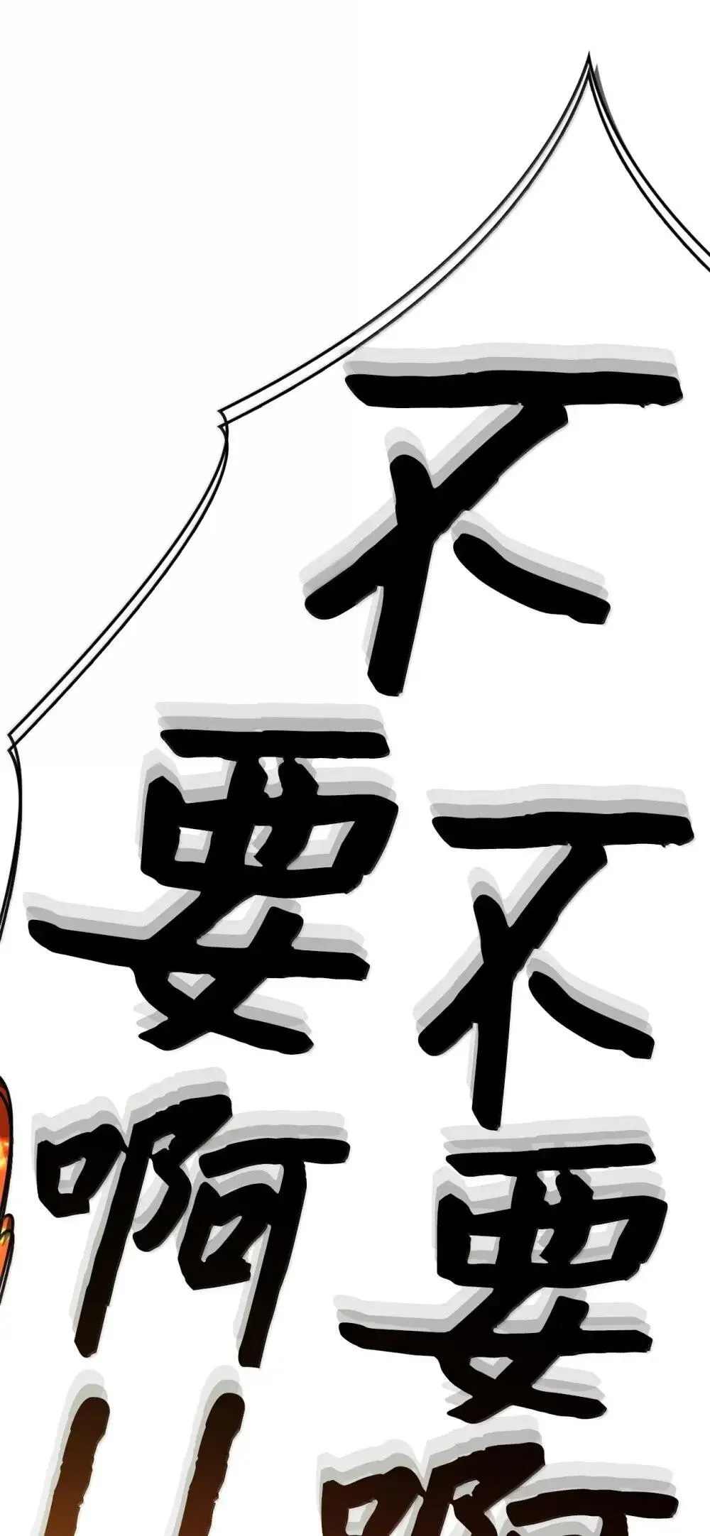 115 处决丑陋的皇室41