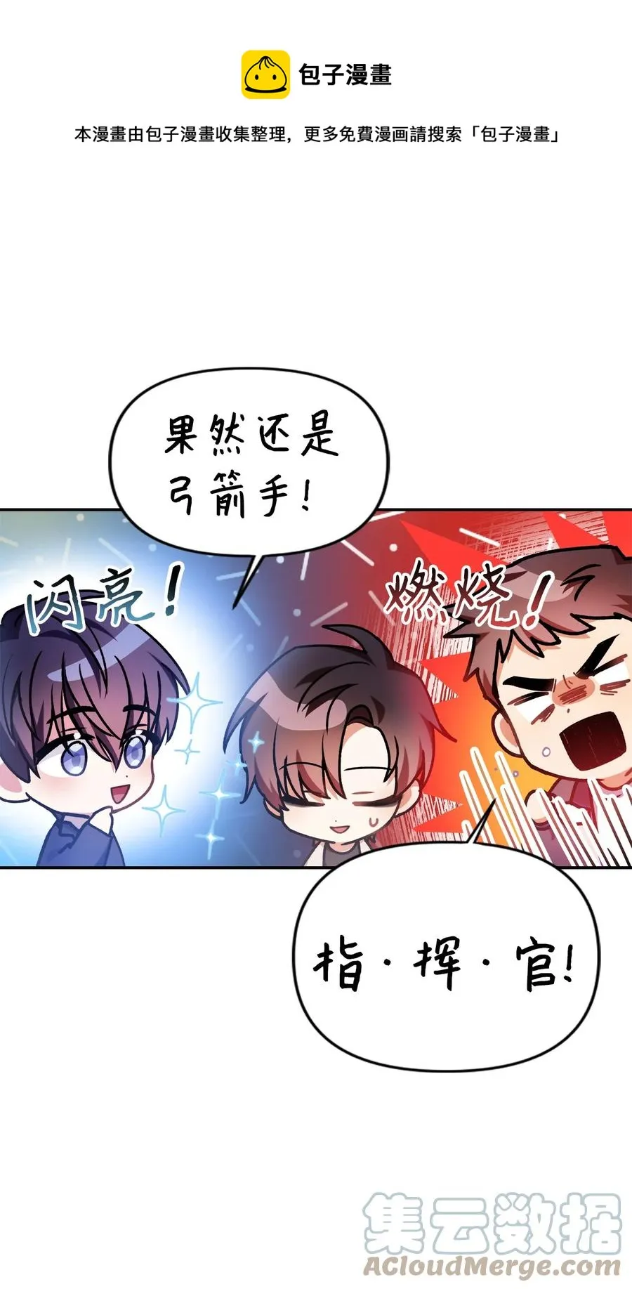005 弓箭手VS指挥官88