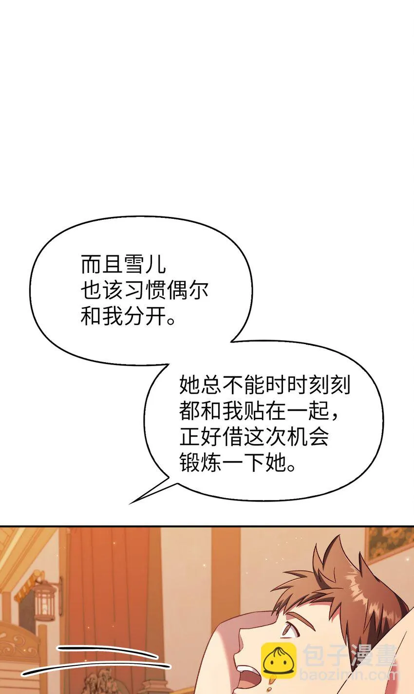031 驯养计划141