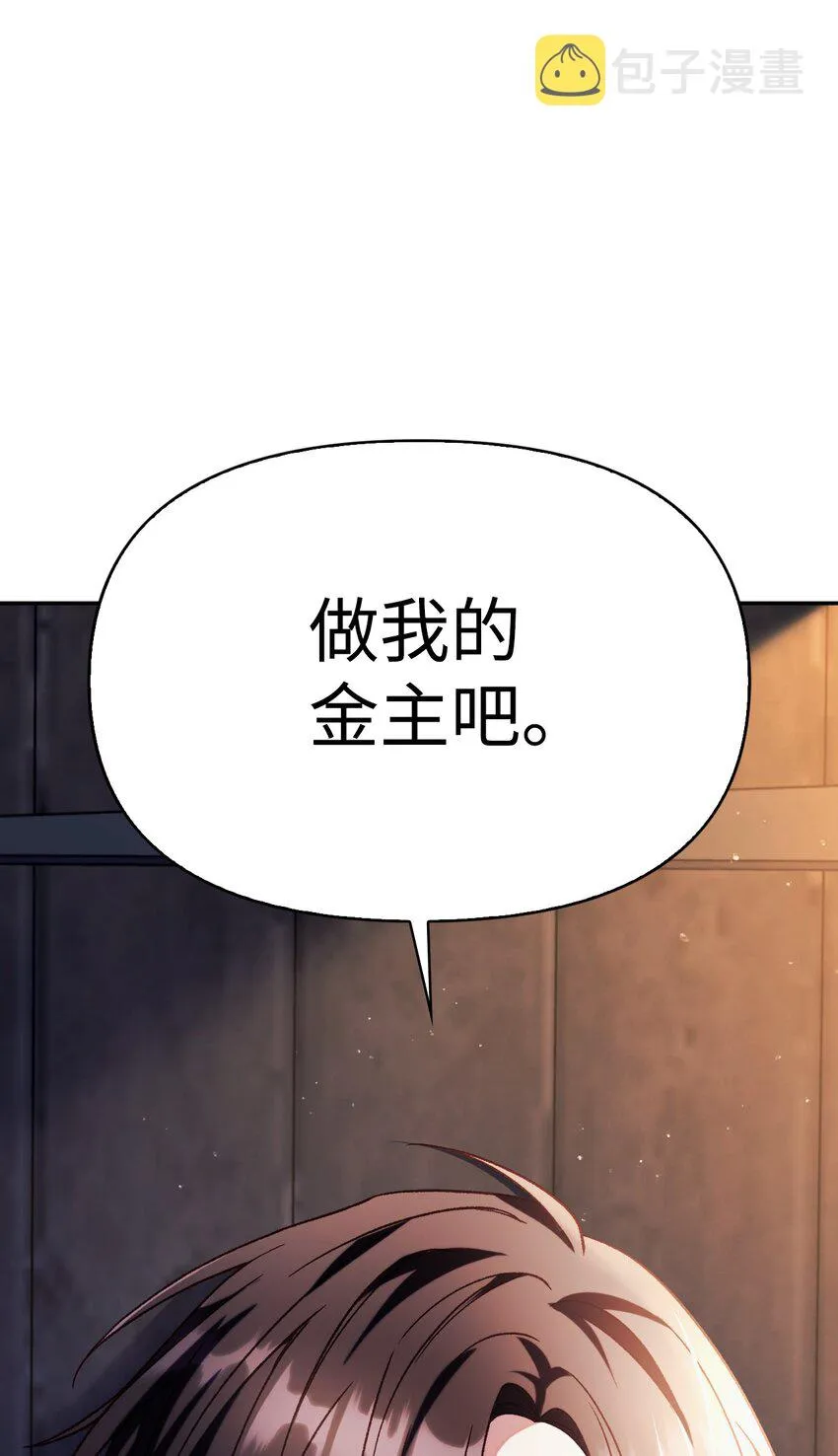 038 做我的金主吧88