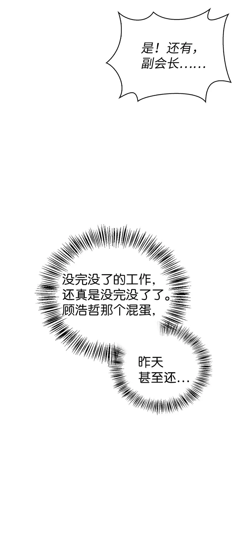 066 逃离工作地狱52