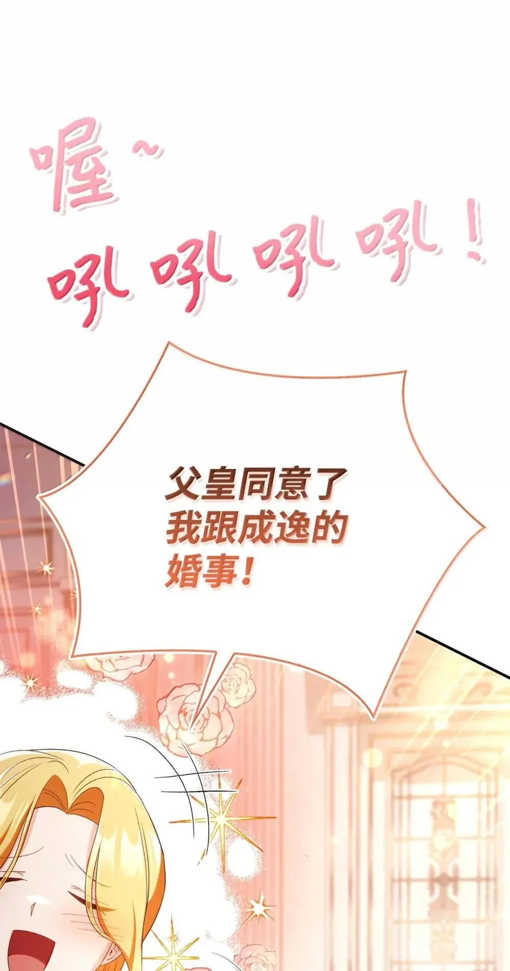 111 跟夏洛雅结婚？122
