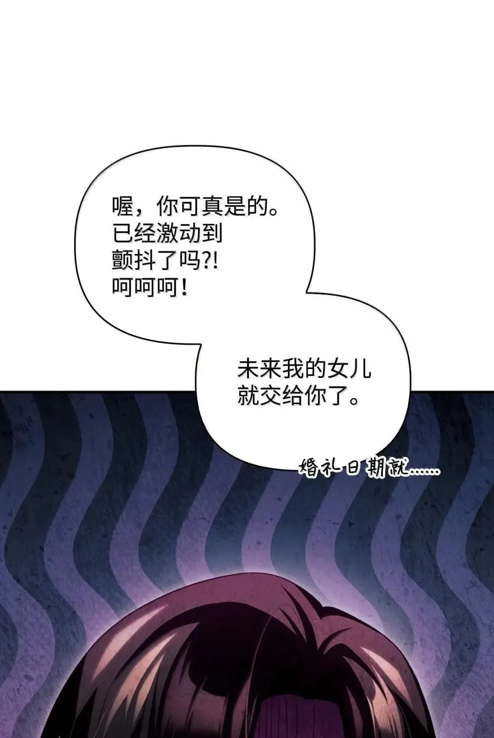 111 跟夏洛雅结婚？28