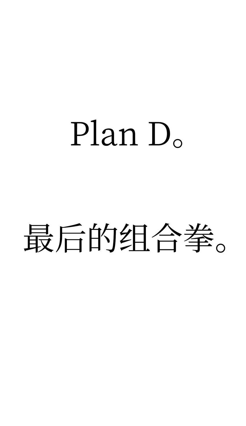 039 卖命交涉64