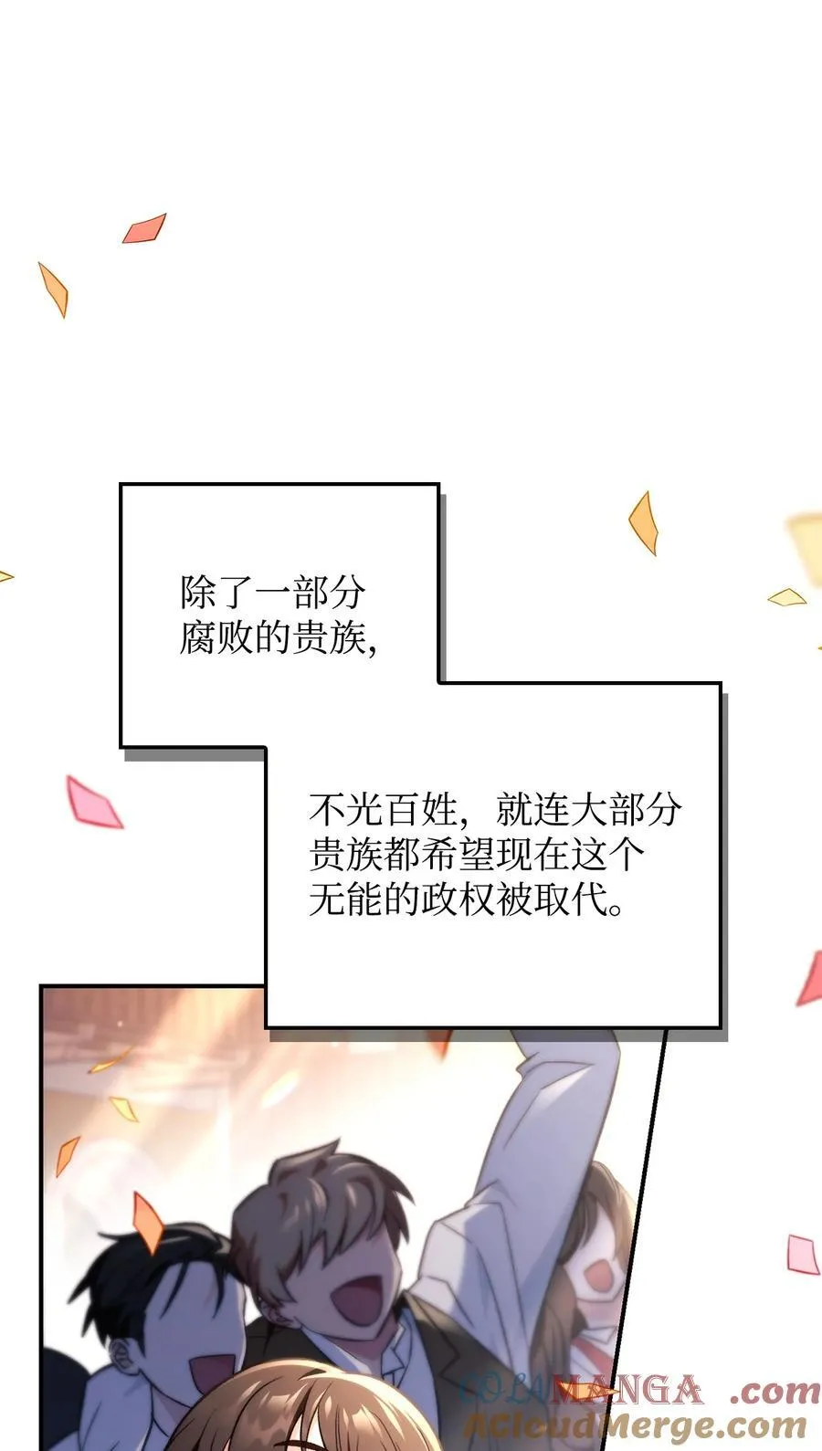 106 帝国8席任命108