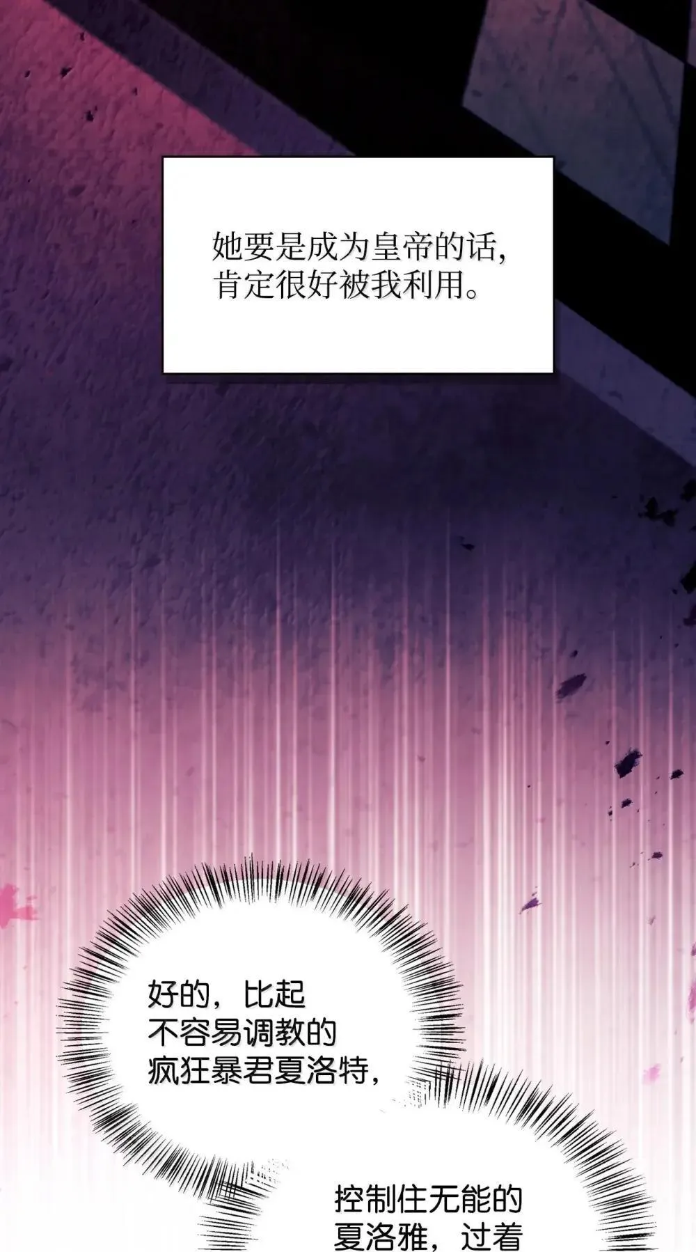 110 夏洛雅闯祸117