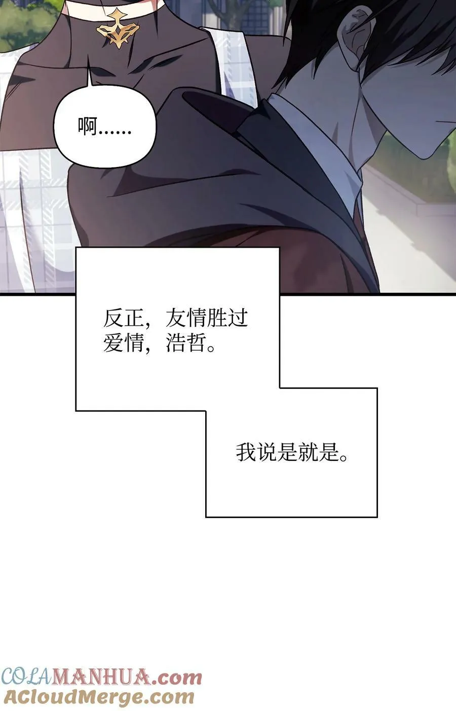 073 友谊在爱情之上156
