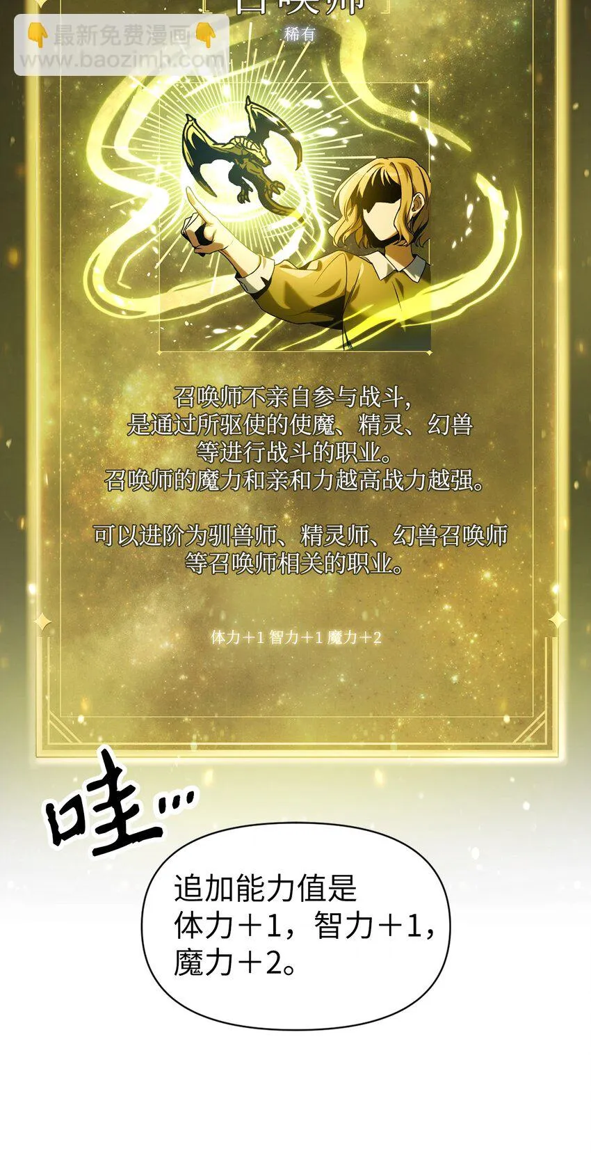 025 解锁新职业85