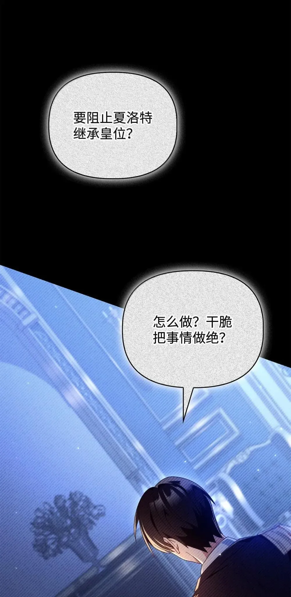 111 跟夏洛雅结婚？51