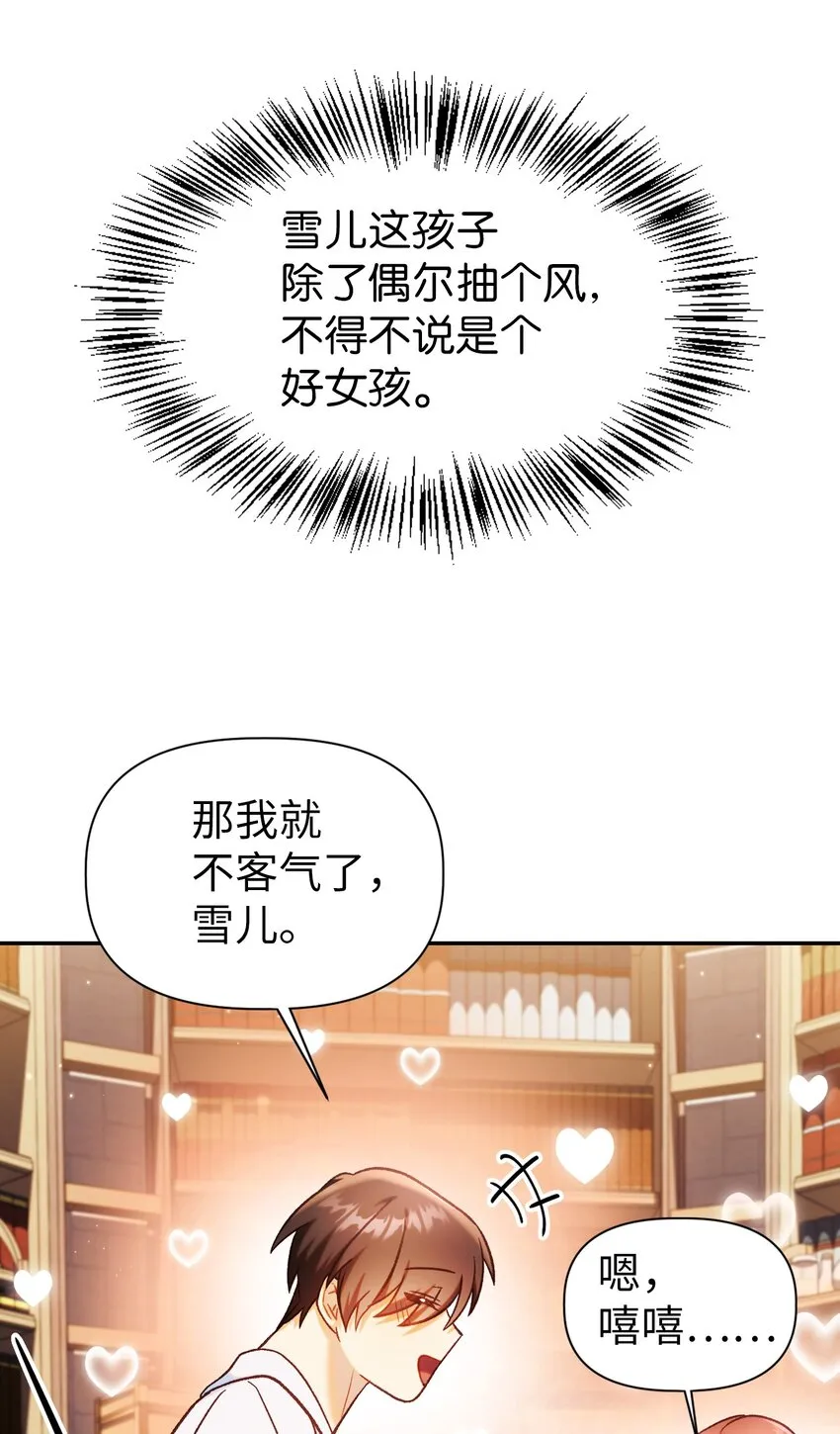 044 祭司界的郑雪儿43