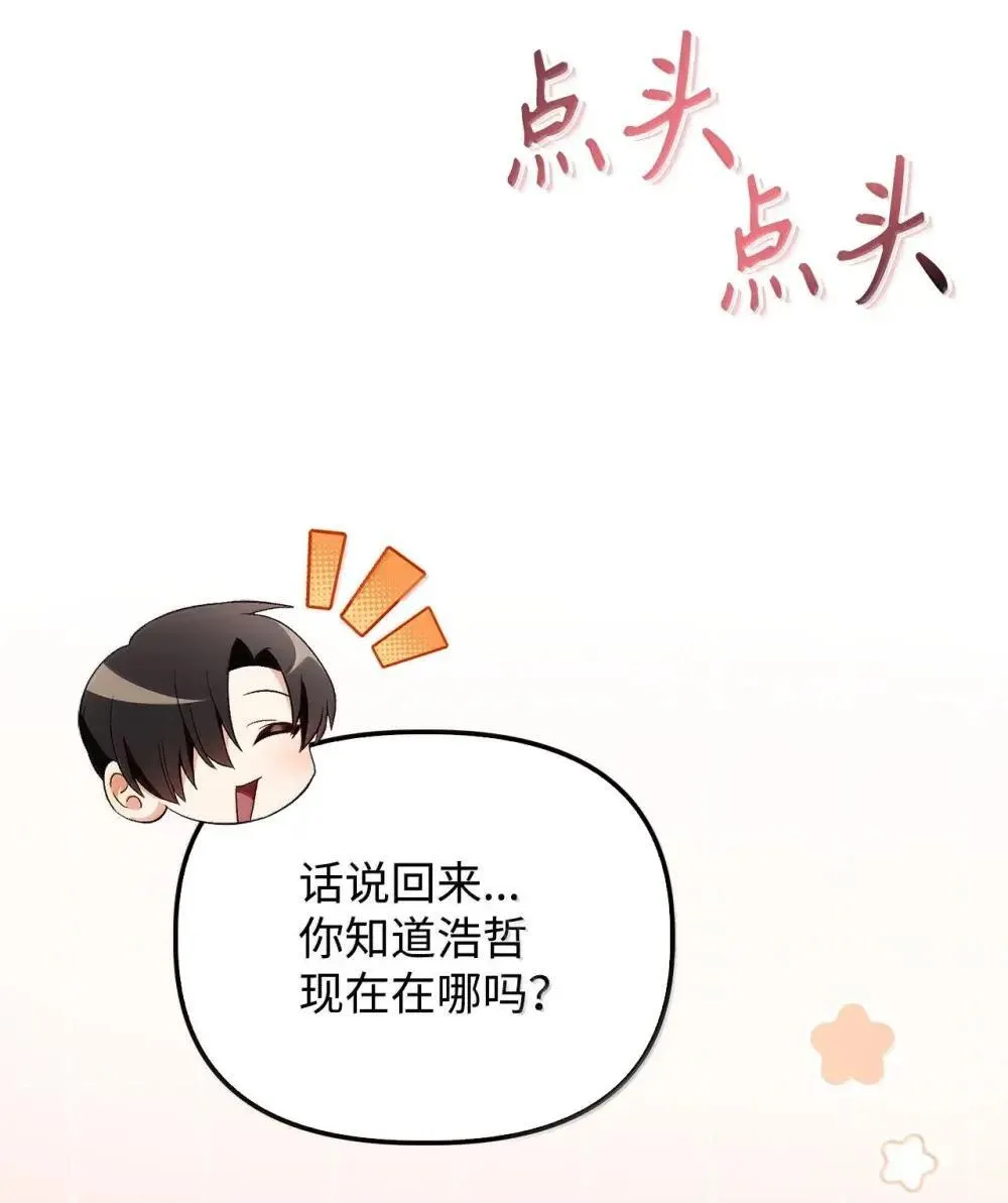 111 跟夏洛雅结婚？76
