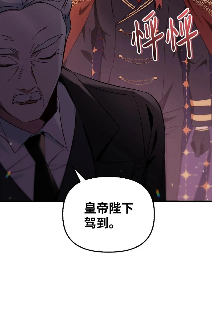 106 帝国8席任命61