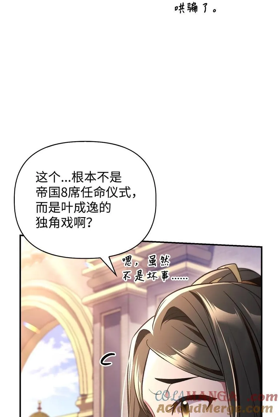 106 帝国8席任命116