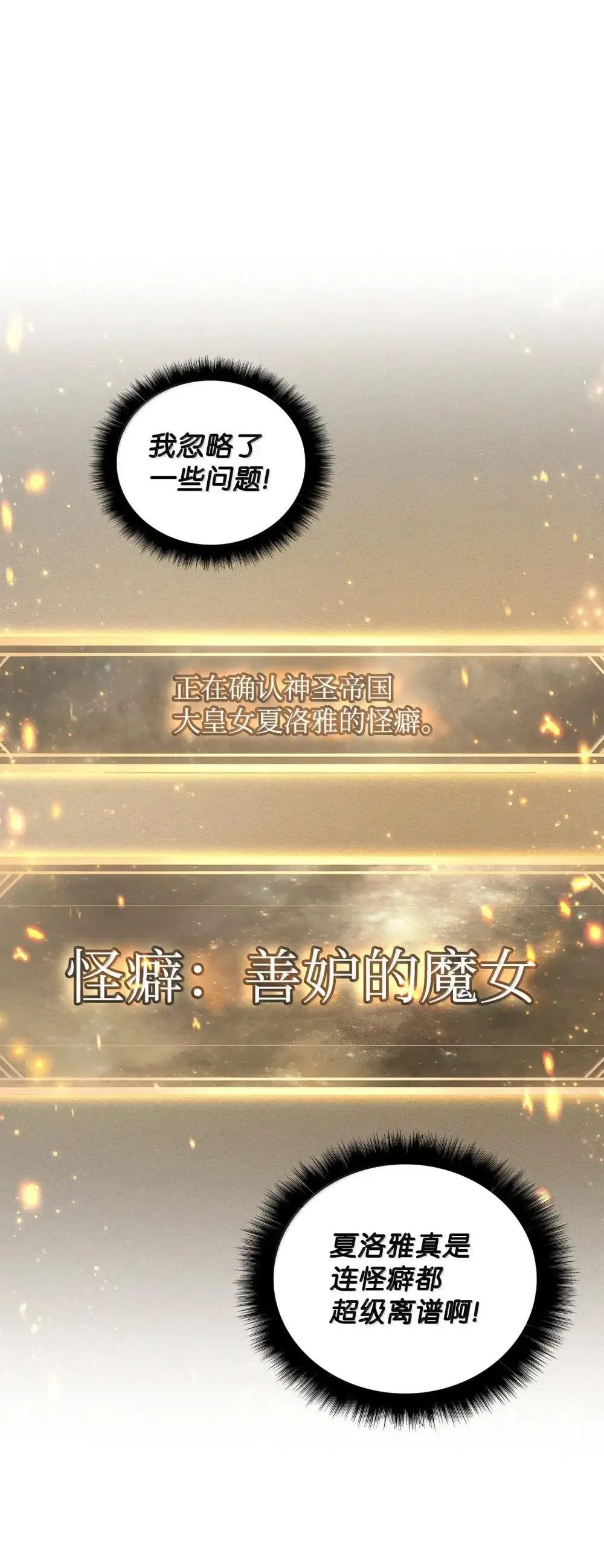 110 夏洛雅闯祸84