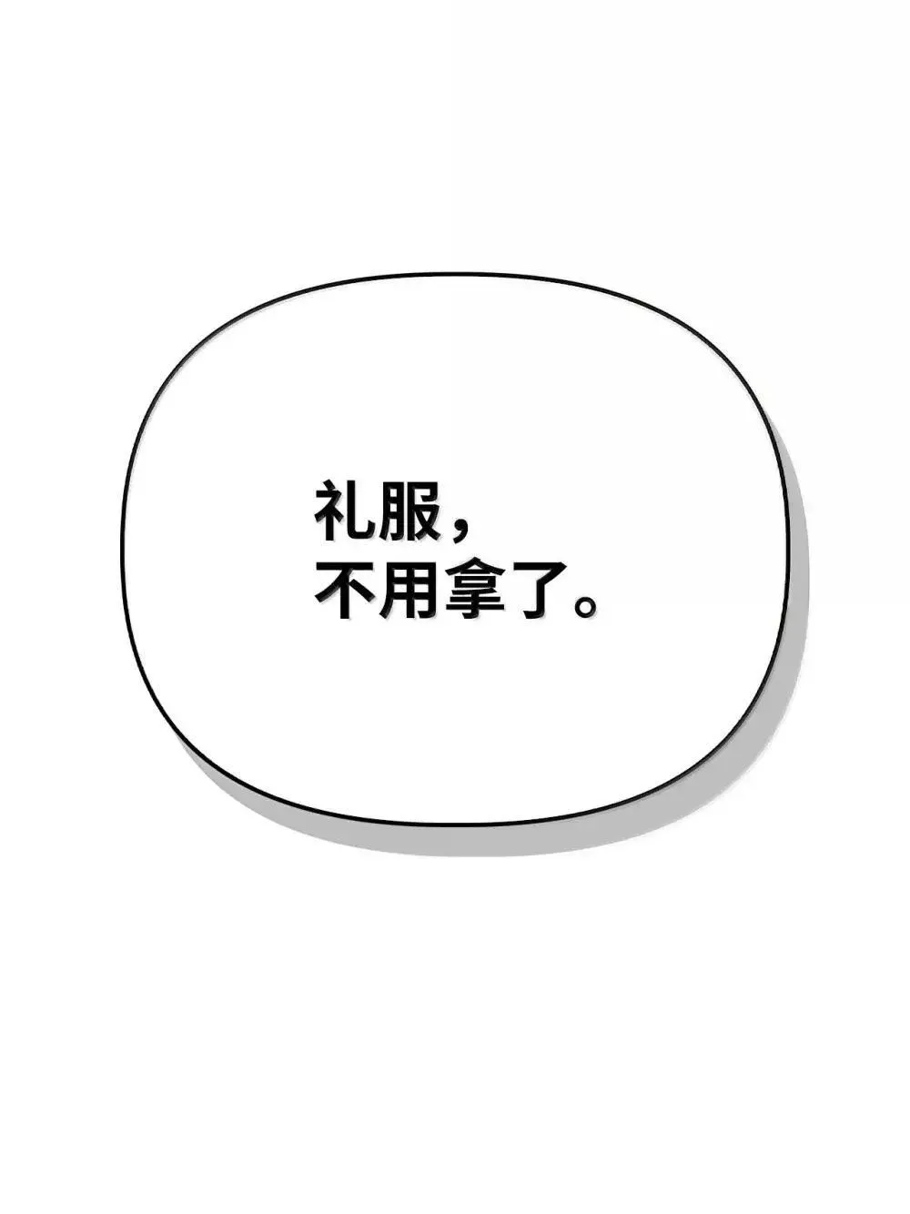 111 跟夏洛雅结婚？134