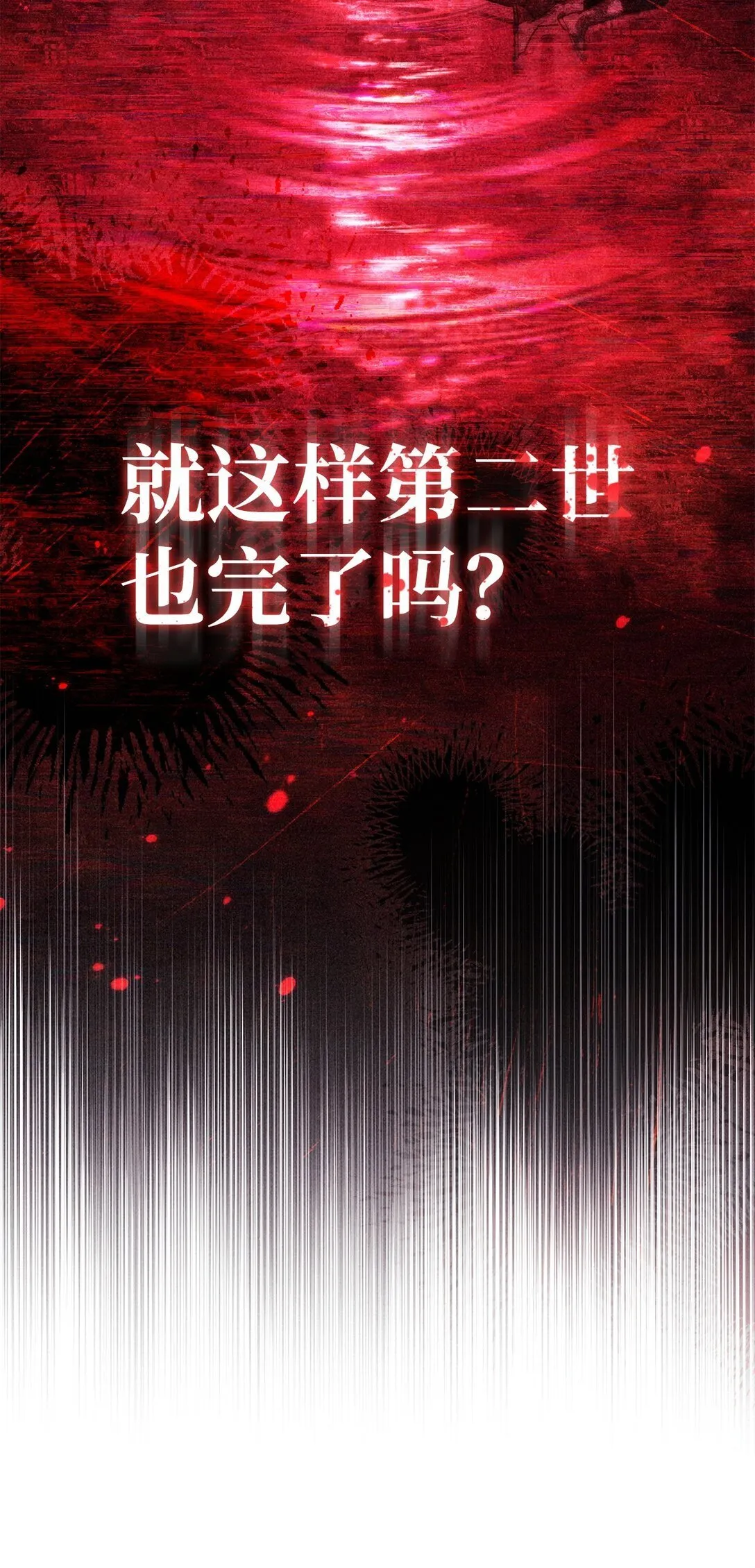 102 决策，应对神级Boss37