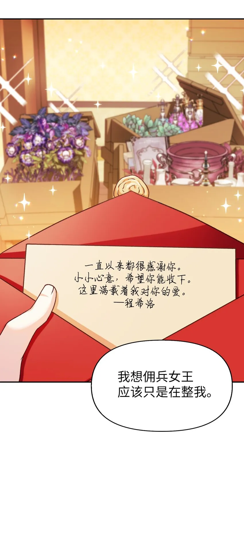 040 赤色暴君的爱妾91