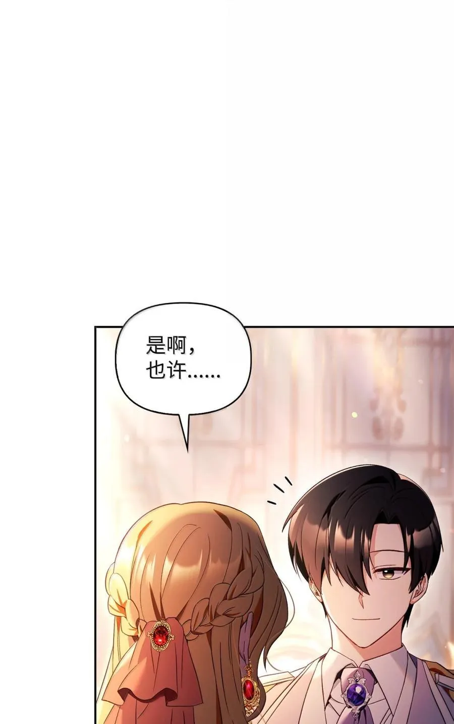 109 夏洛雅的致命弱点82