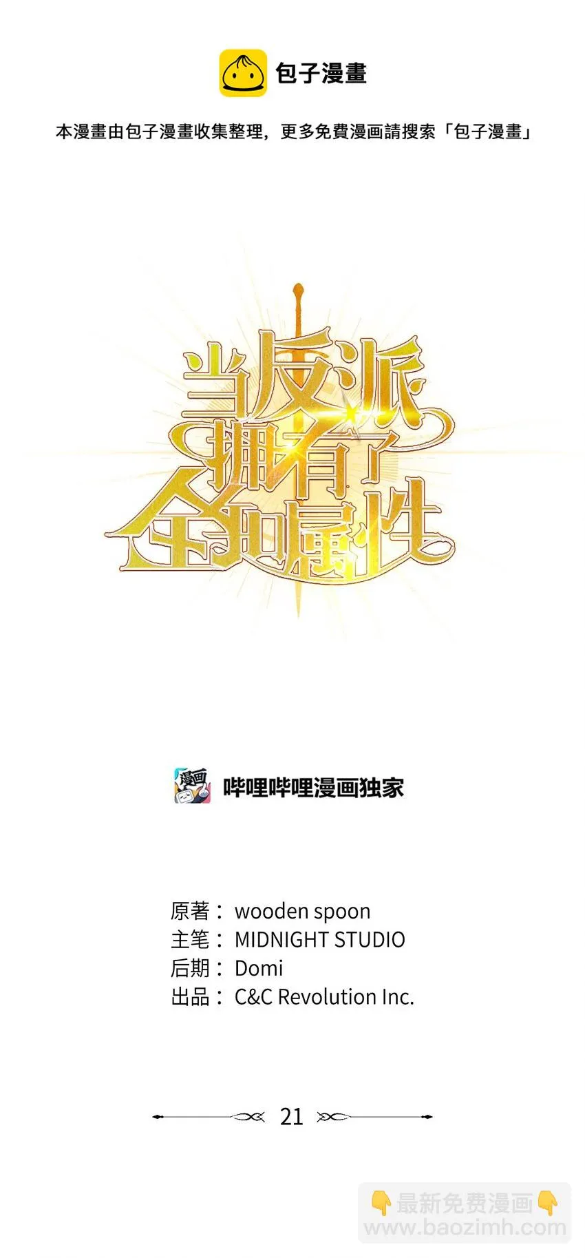 021 燃烧的恶鬼8
