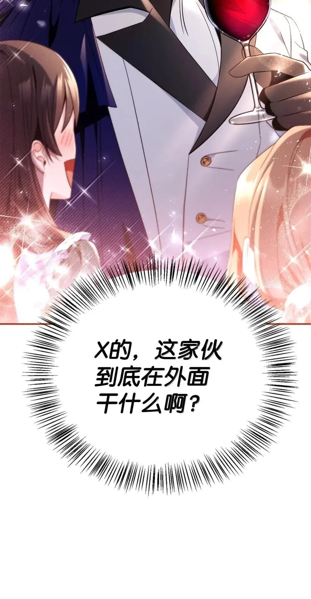 111 跟夏洛雅结婚？103