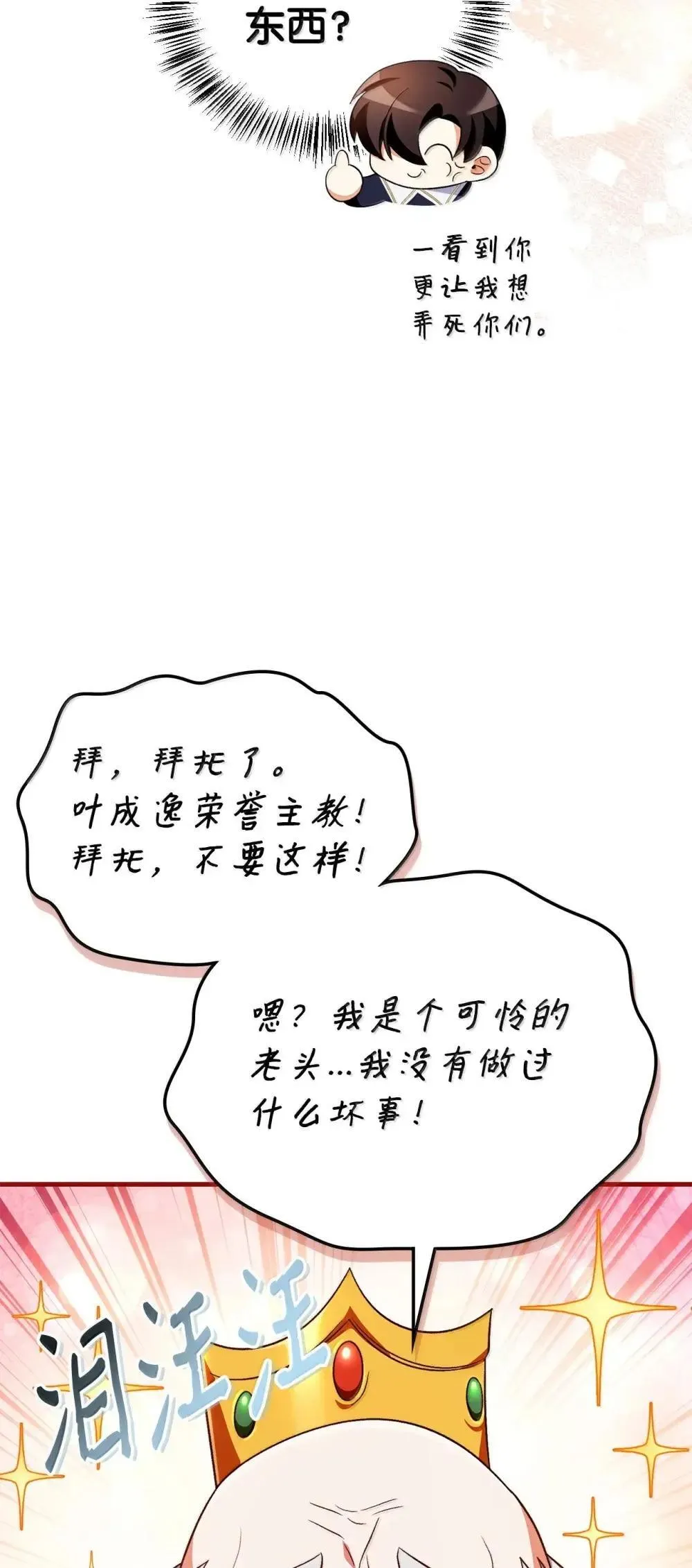 115 处决丑陋的皇室103