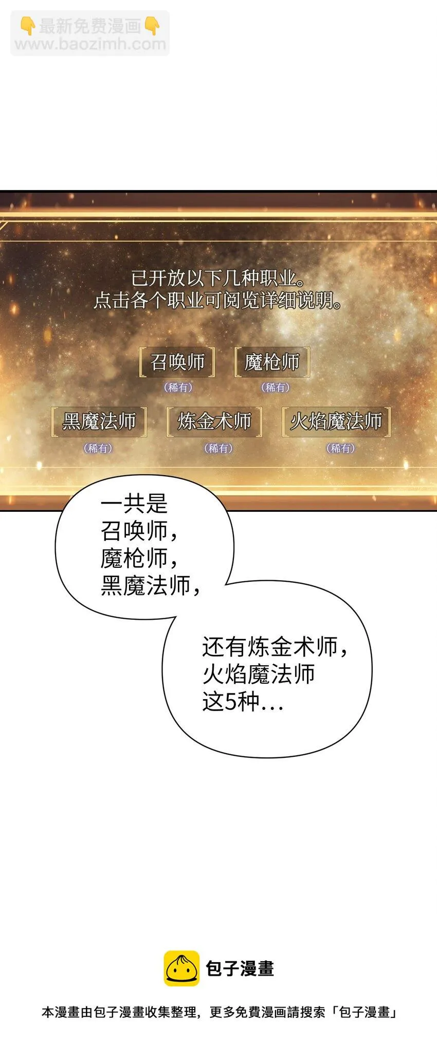 025 解锁新职业80