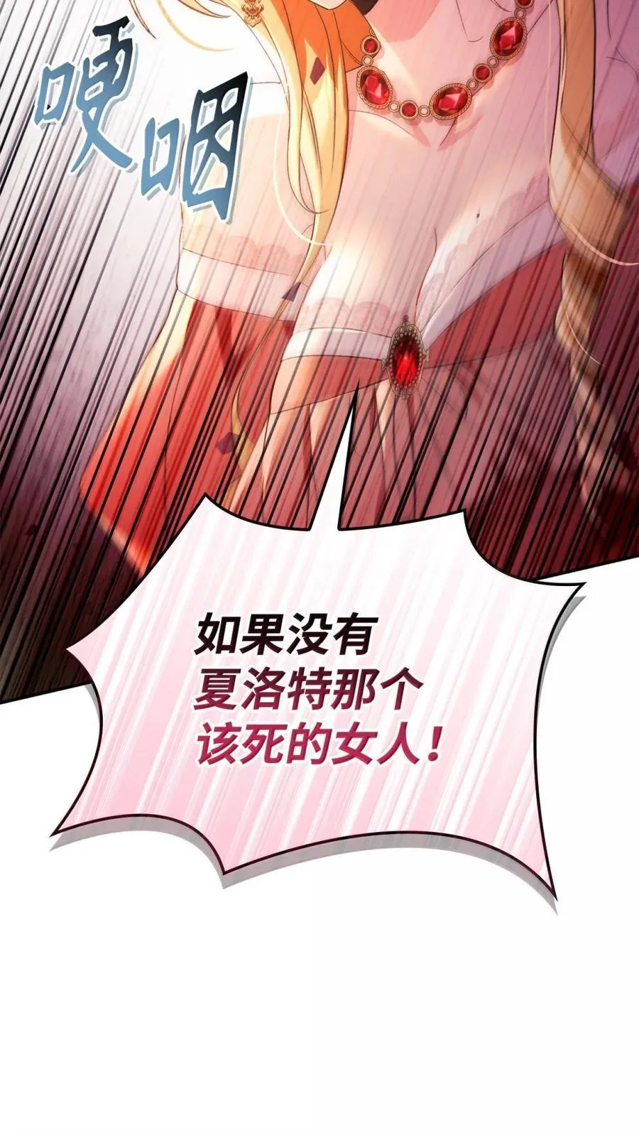 109 夏洛雅的致命弱点69